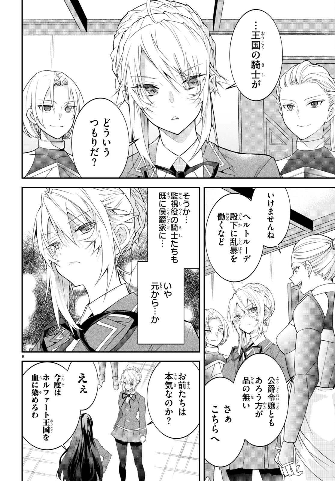 乙女ゲー世界はモブに厳しい世界です 第46話 - 6