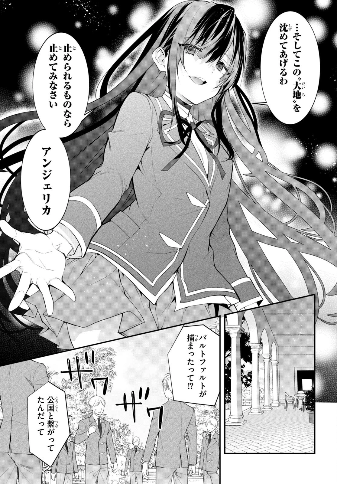 乙女ゲー世界はモブに厳しい世界です 第46話 - 7