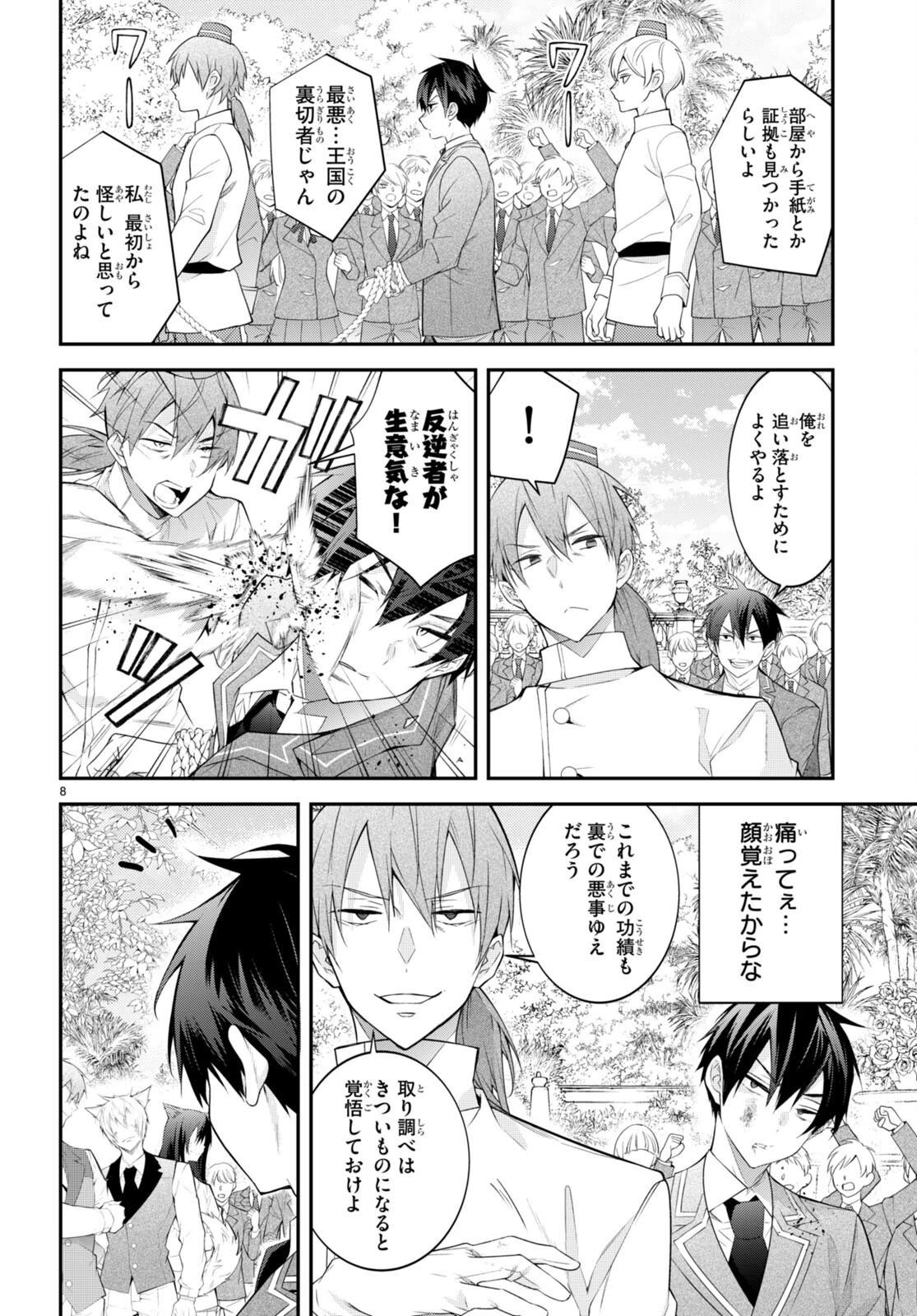 乙女ゲー世界はモブに厳しい世界です 第46話 - 8