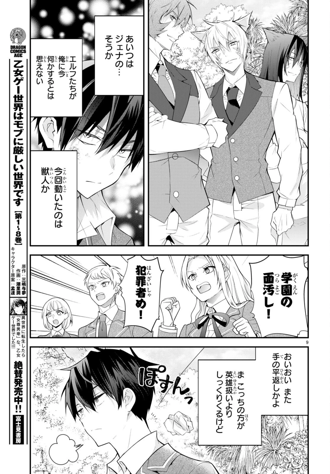 乙女ゲー世界はモブに厳しい世界です 第46話 - 9