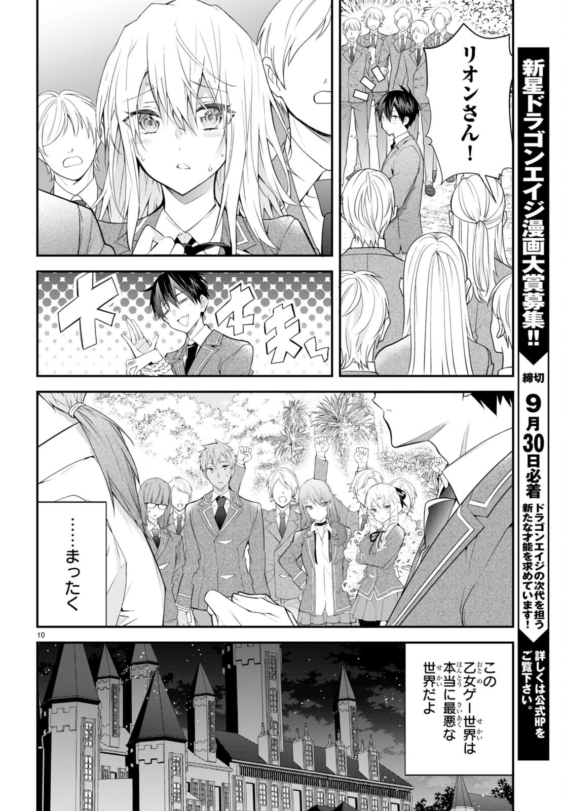 乙女ゲー世界はモブに厳しい世界です 第46話 - 10