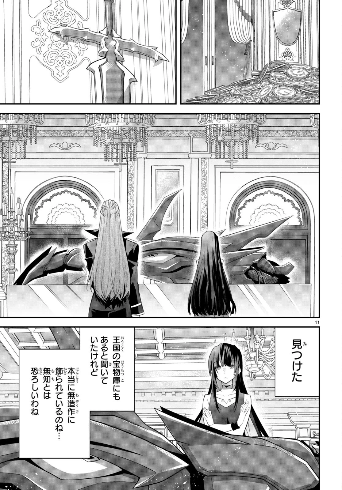 乙女ゲー世界はモブに厳しい世界です 第46話 - 11