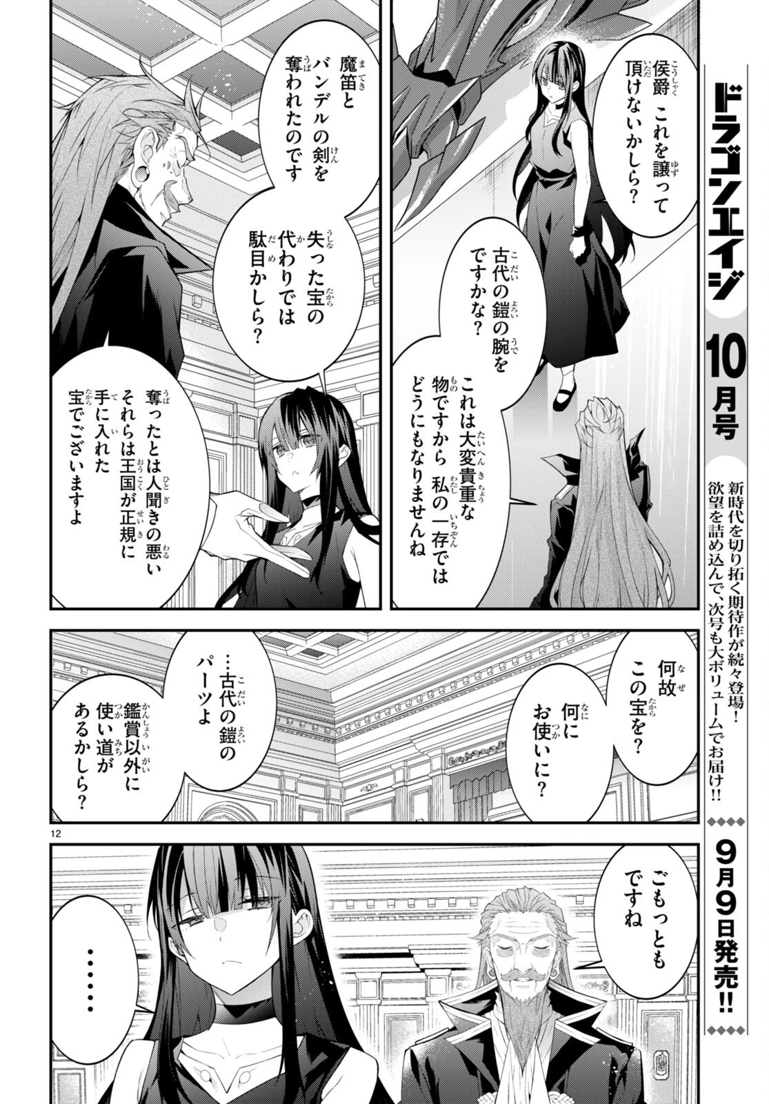 乙女ゲー世界はモブに厳しい世界です 第46話 - 12