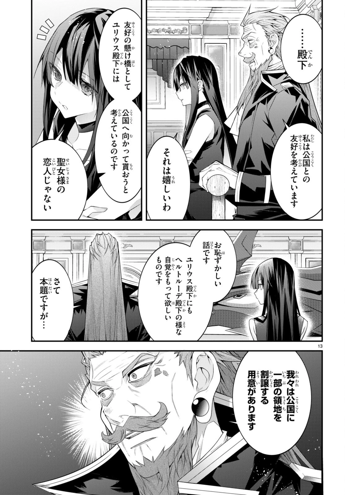 乙女ゲー世界はモブに厳しい世界です 第46話 - 13