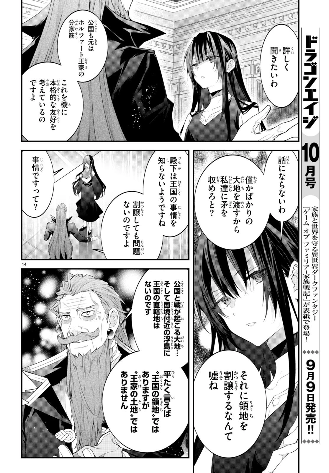 乙女ゲー世界はモブに厳しい世界です 第46話 - 14