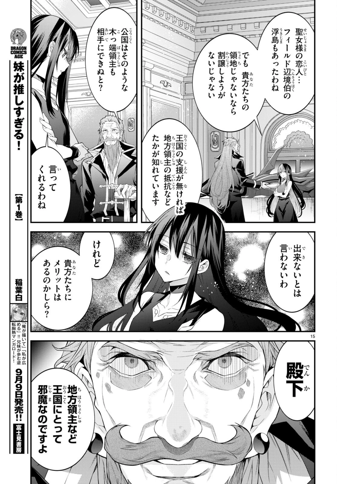 乙女ゲー世界はモブに厳しい世界です 第46話 - 15