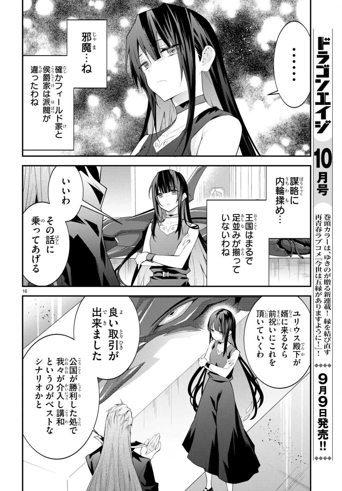 乙女ゲー世界はモブに厳しい世界です 第46話 - 16