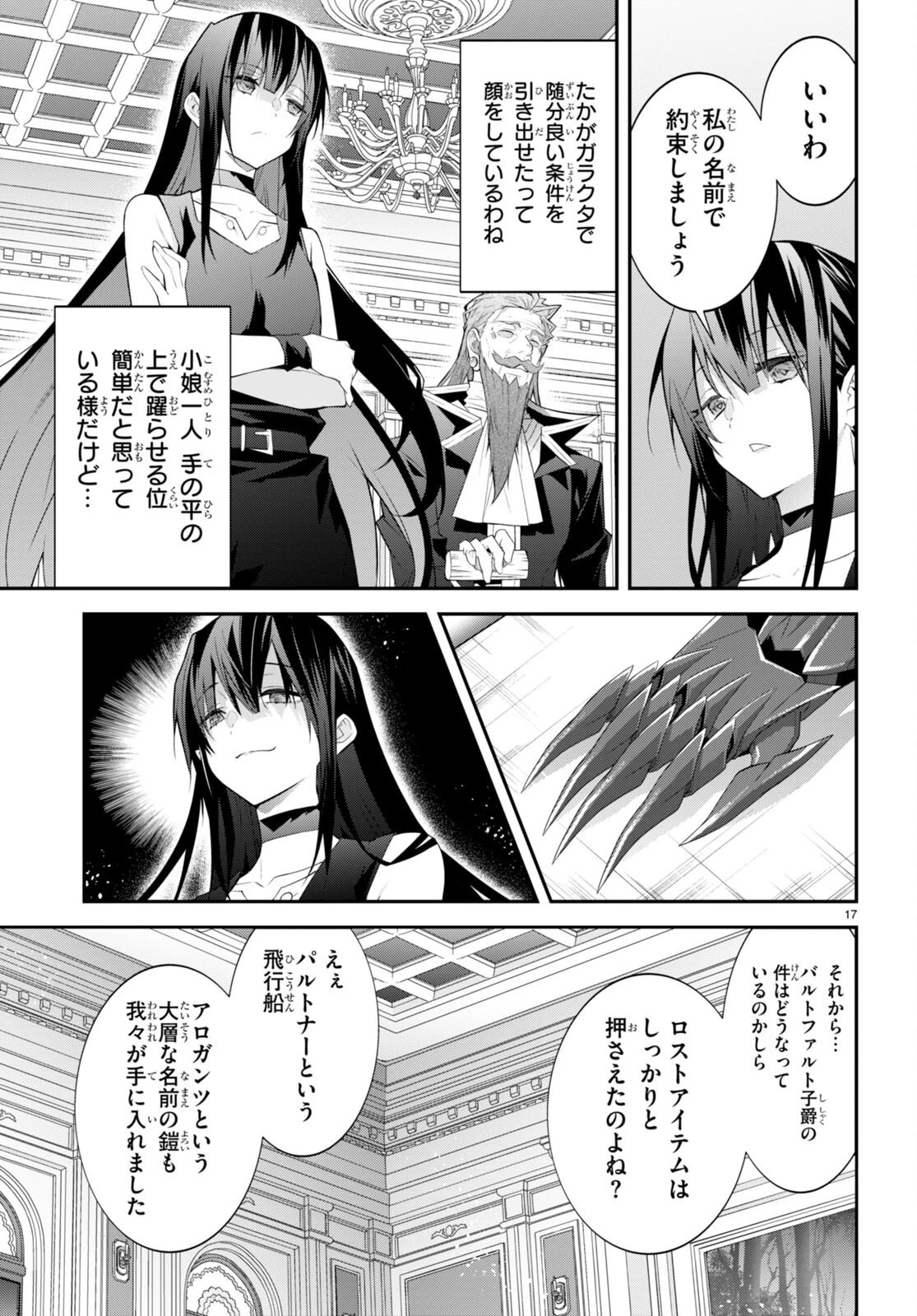 乙女ゲー世界はモブに厳しい世界です 第46話 - 17