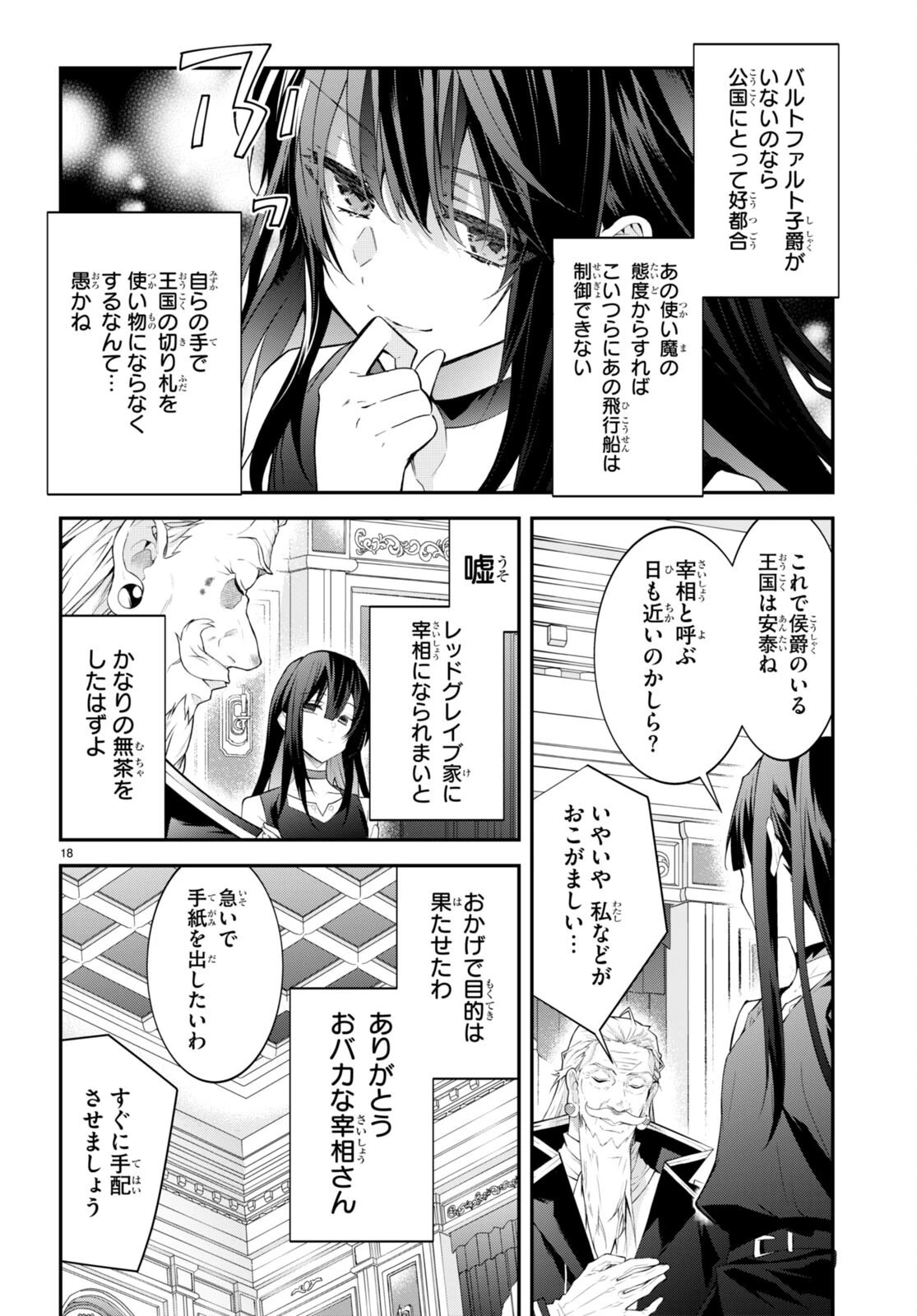 乙女ゲー世界はモブに厳しい世界です 第46話 - 18