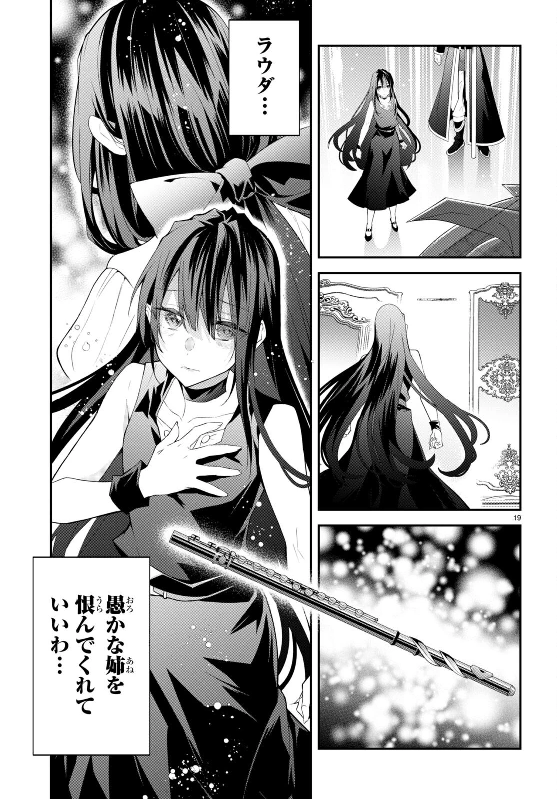 乙女ゲー世界はモブに厳しい世界です 第46話 - 19