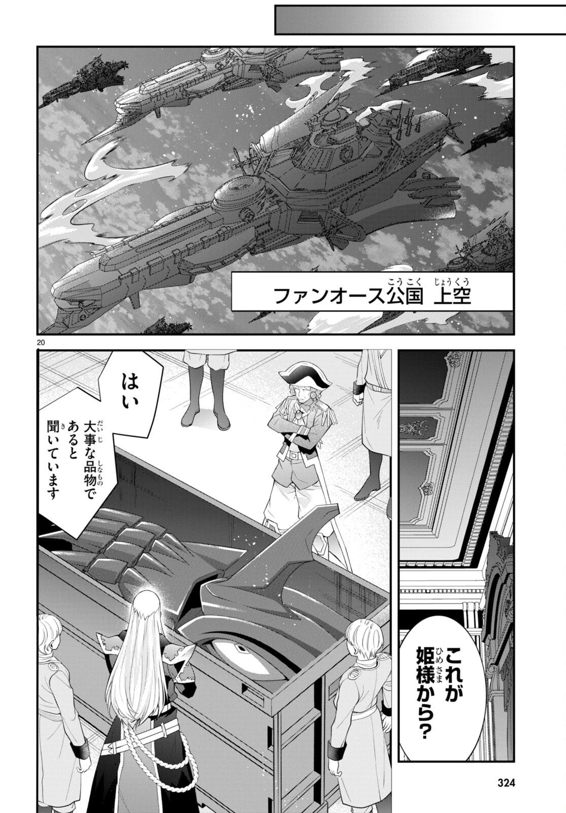乙女ゲー世界はモブに厳しい世界です 第46話 - 20