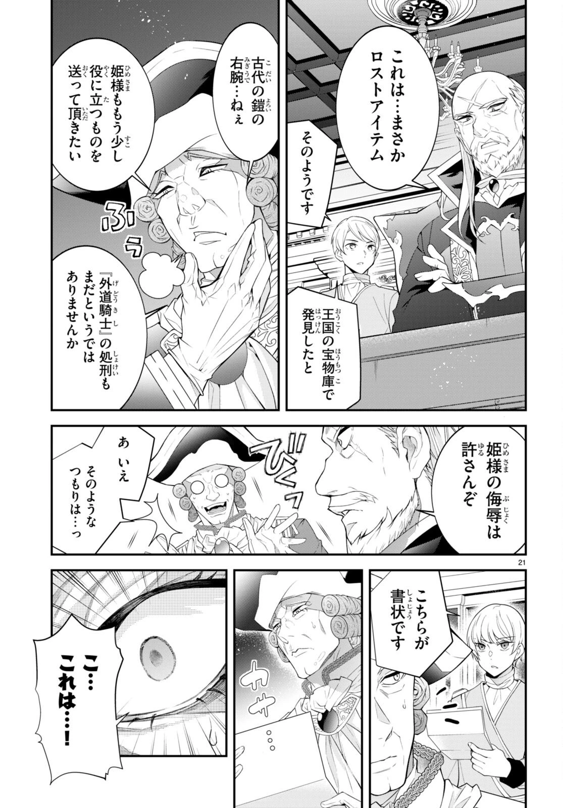 乙女ゲー世界はモブに厳しい世界です 第46話 - 21