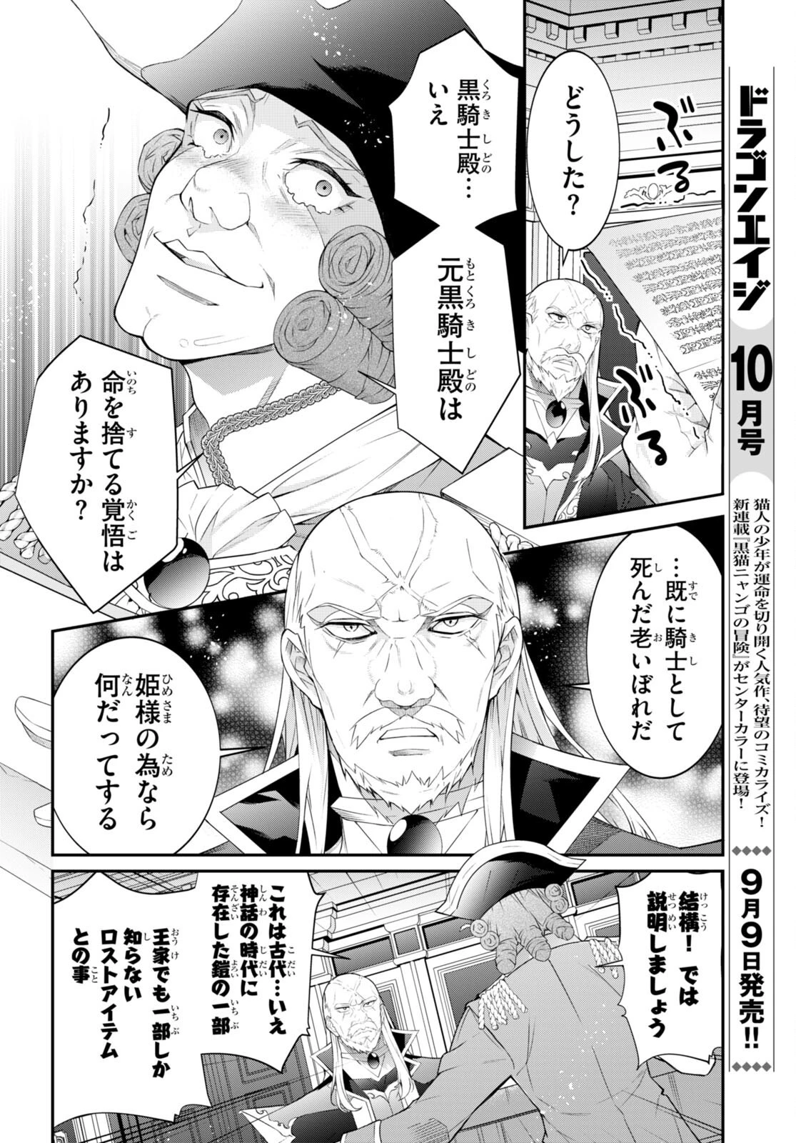乙女ゲー世界はモブに厳しい世界です 第46話 - 22