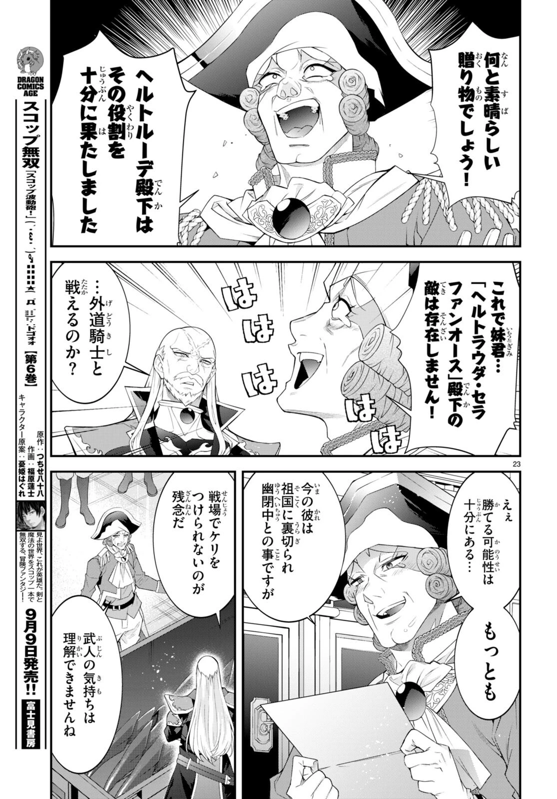 乙女ゲー世界はモブに厳しい世界です 第46話 - 23