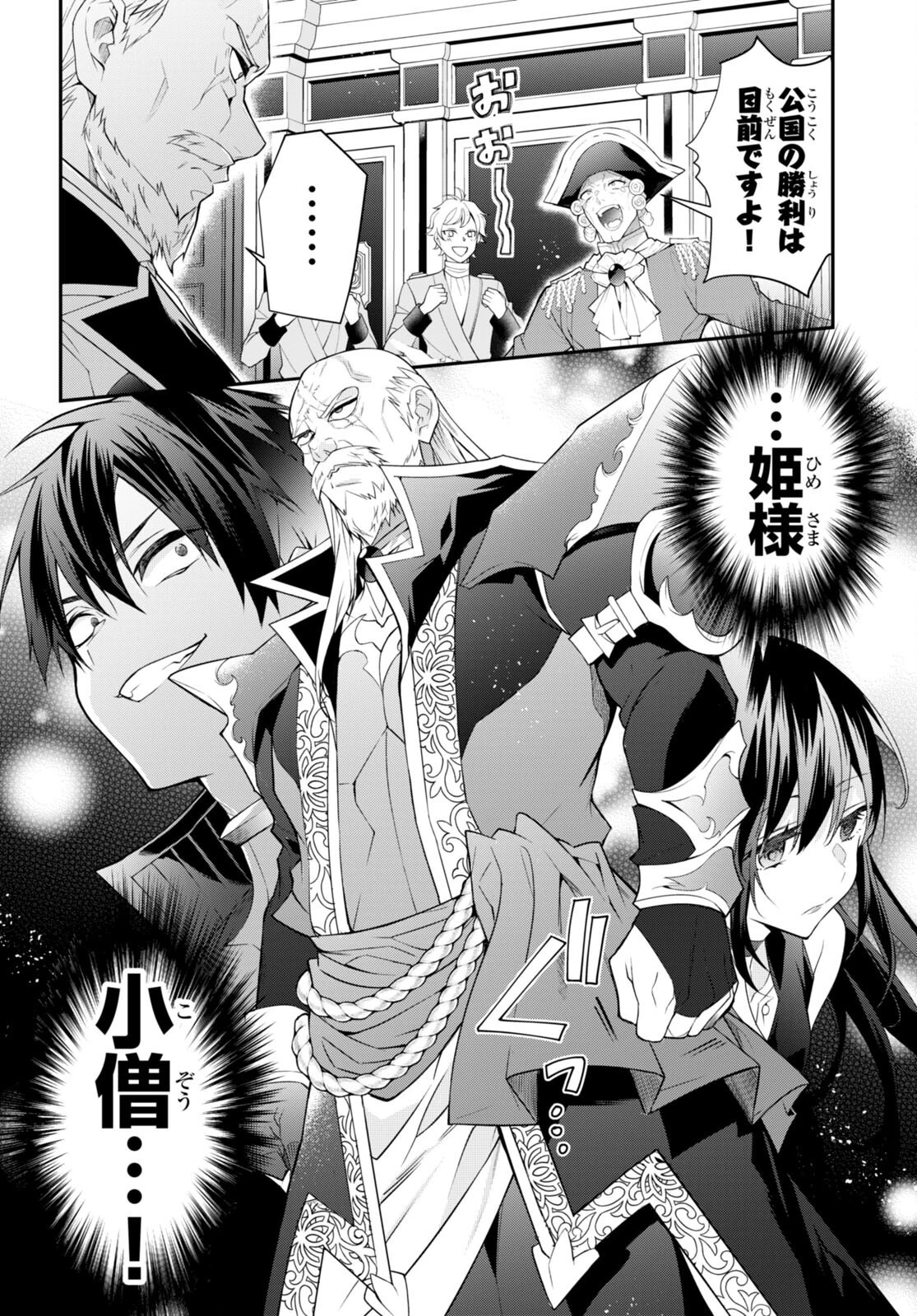 乙女ゲー世界はモブに厳しい世界です 第46話 - 24