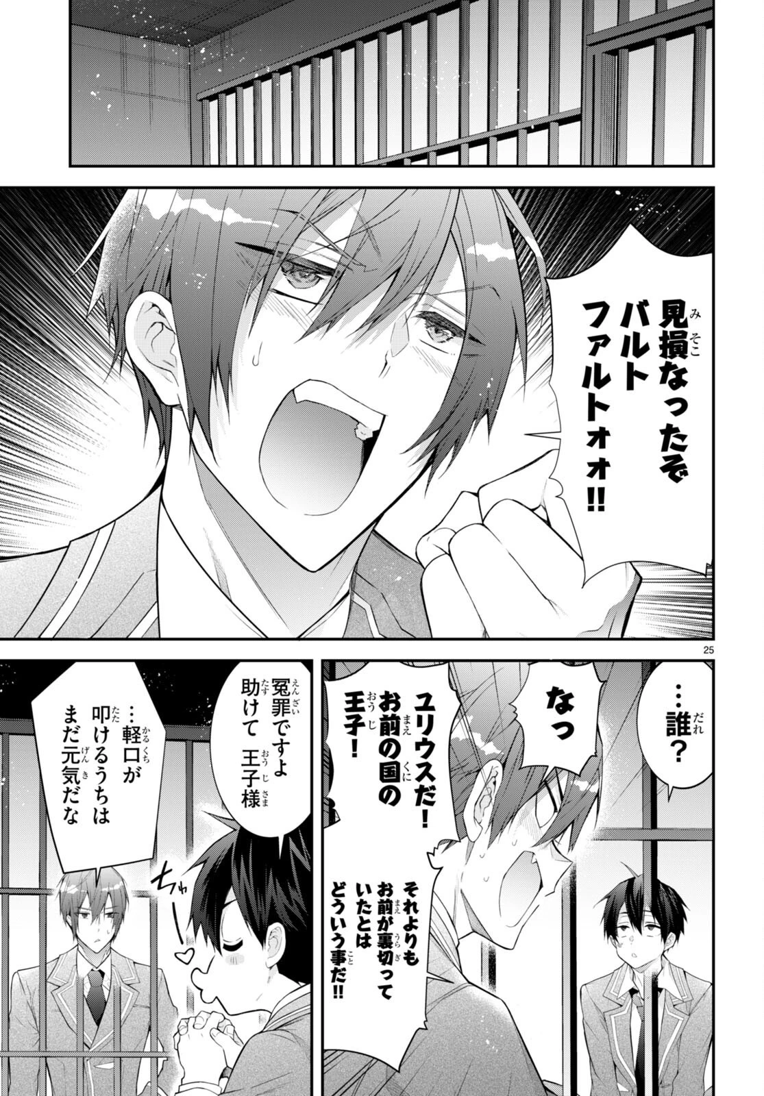 乙女ゲー世界はモブに厳しい世界です 第46話 - 25