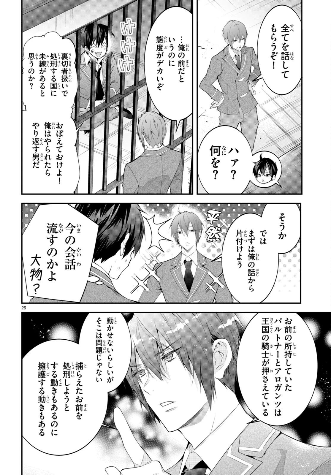 乙女ゲー世界はモブに厳しい世界です 第46話 - 26