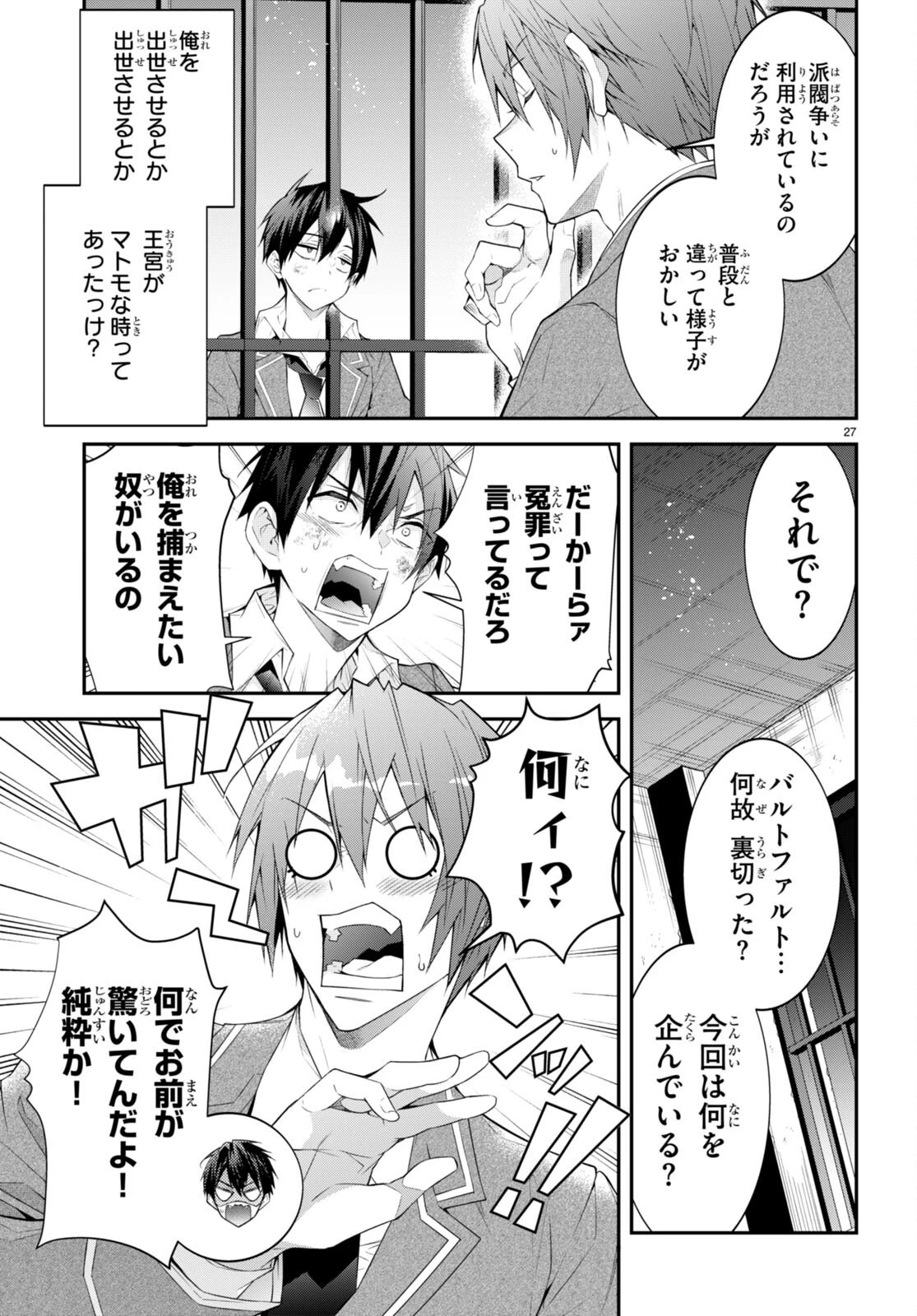 乙女ゲー世界はモブに厳しい世界です 第46話 - 27