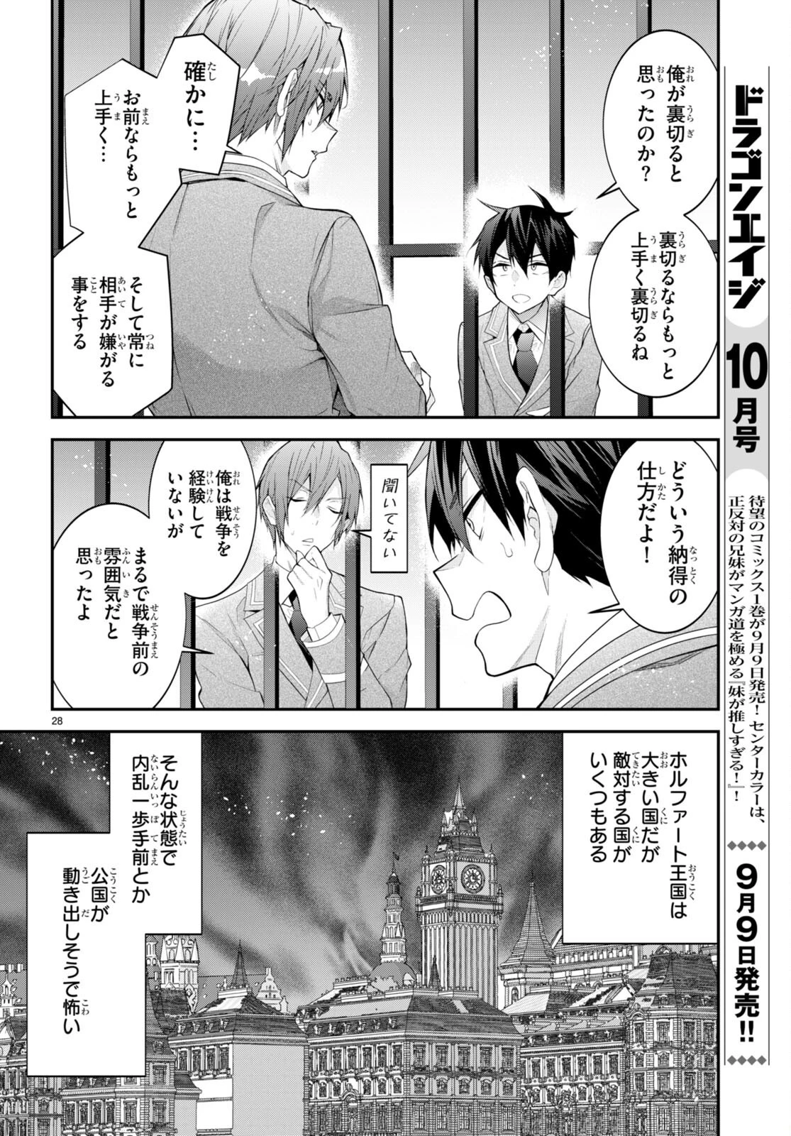 乙女ゲー世界はモブに厳しい世界です 第46話 - 28