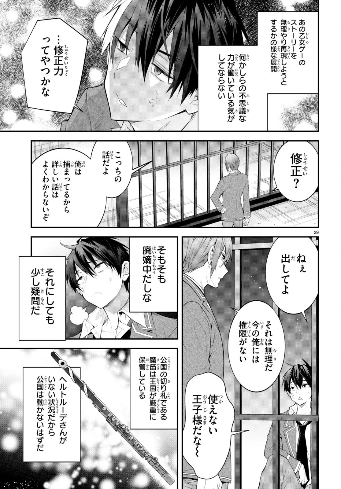 乙女ゲー世界はモブに厳しい世界です 第46話 - 29