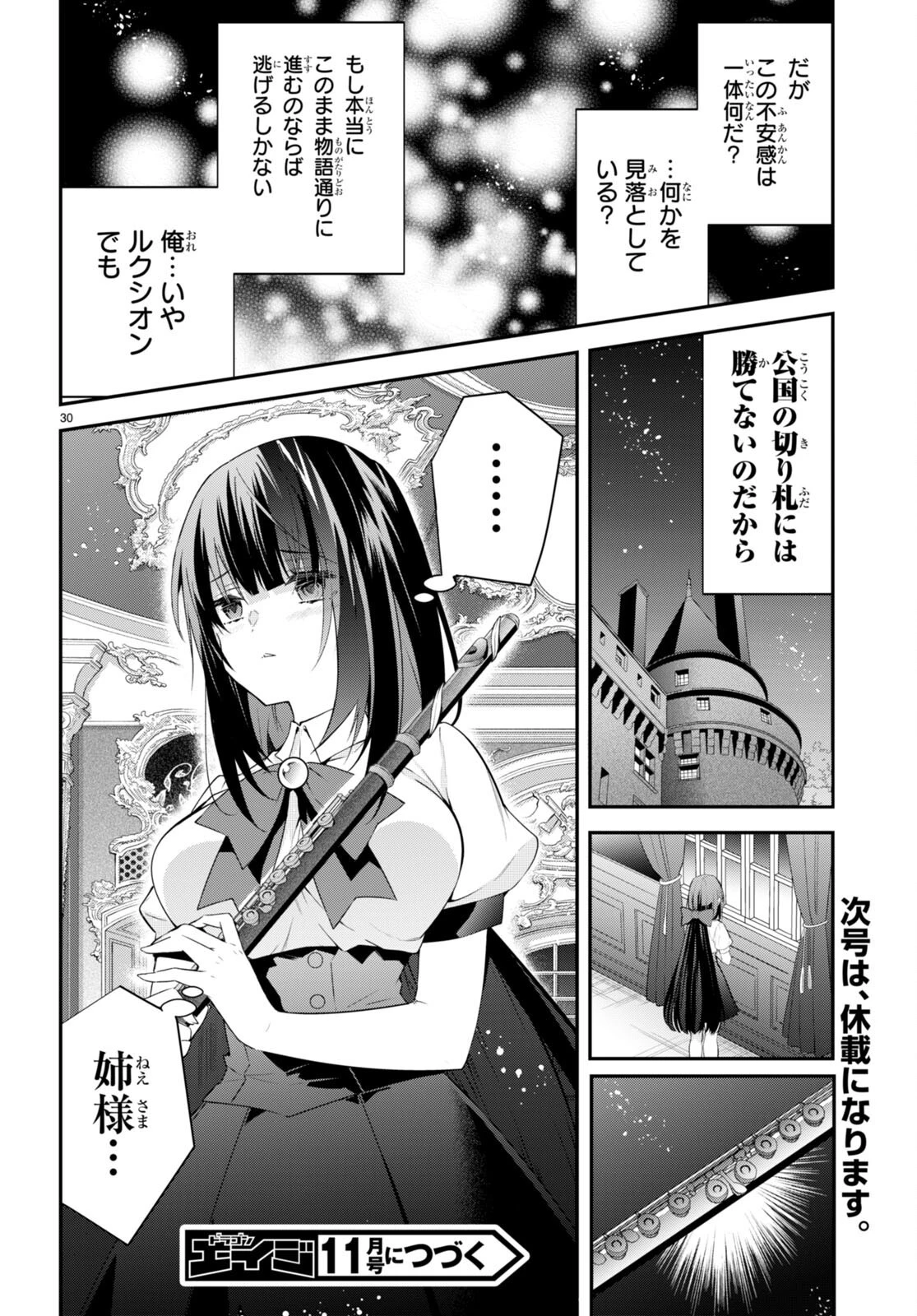 乙女ゲー世界はモブに厳しい世界です 第46話 - 30