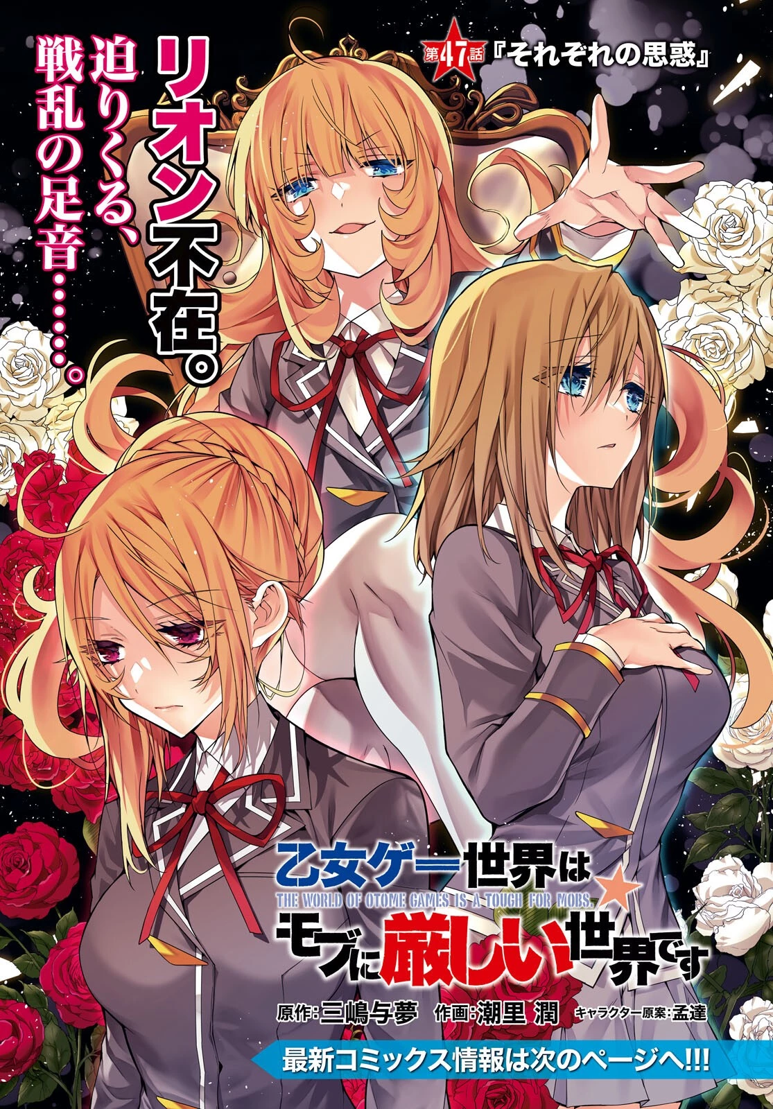 乙女ゲー世界はモブに厳しい世界です 第47話 - 1