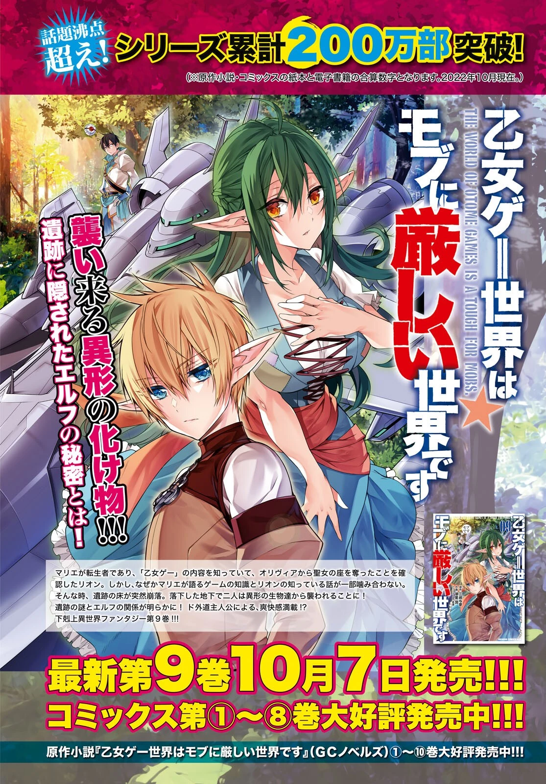 乙女ゲー世界はモブに厳しい世界です 第47話 - 2