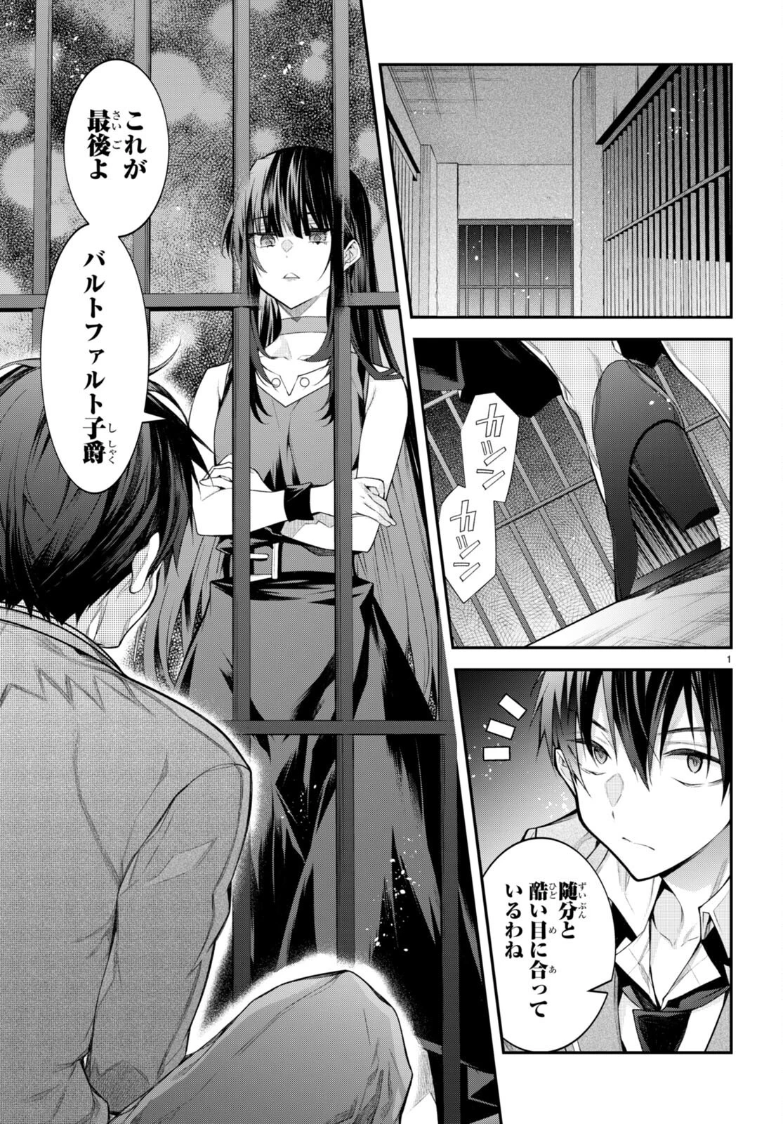 乙女ゲー世界はモブに厳しい世界です 第47話 - 3