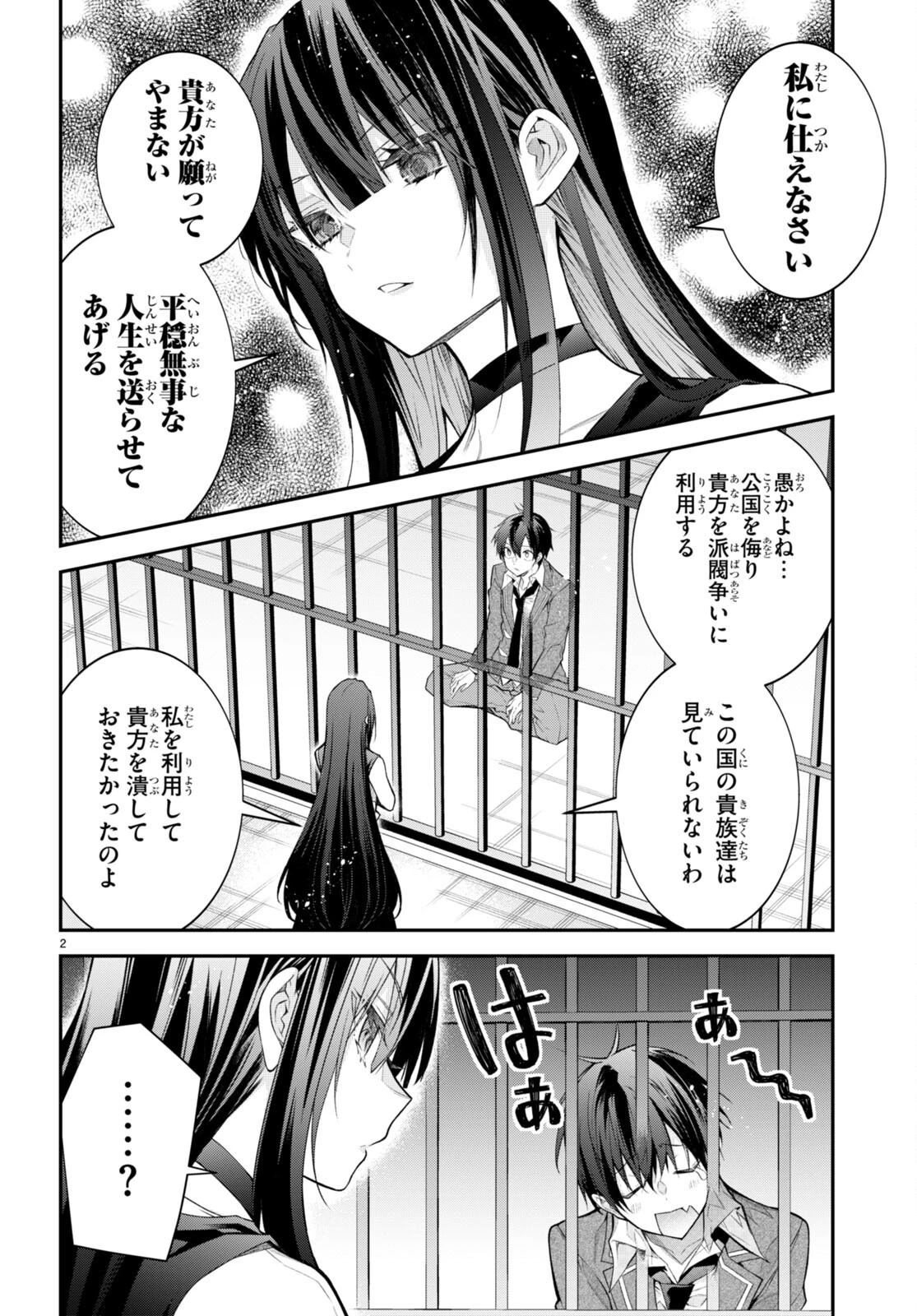 乙女ゲー世界はモブに厳しい世界です 第47話 - 4