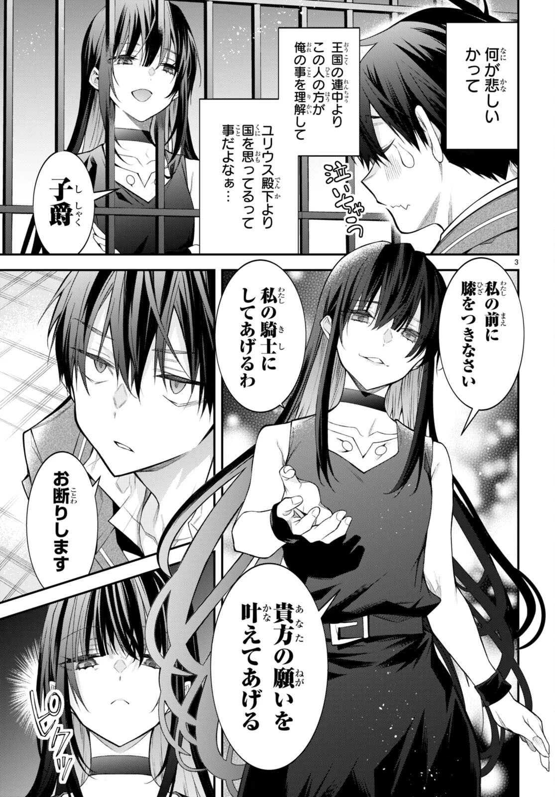 乙女ゲー世界はモブに厳しい世界です 第47話 - 5