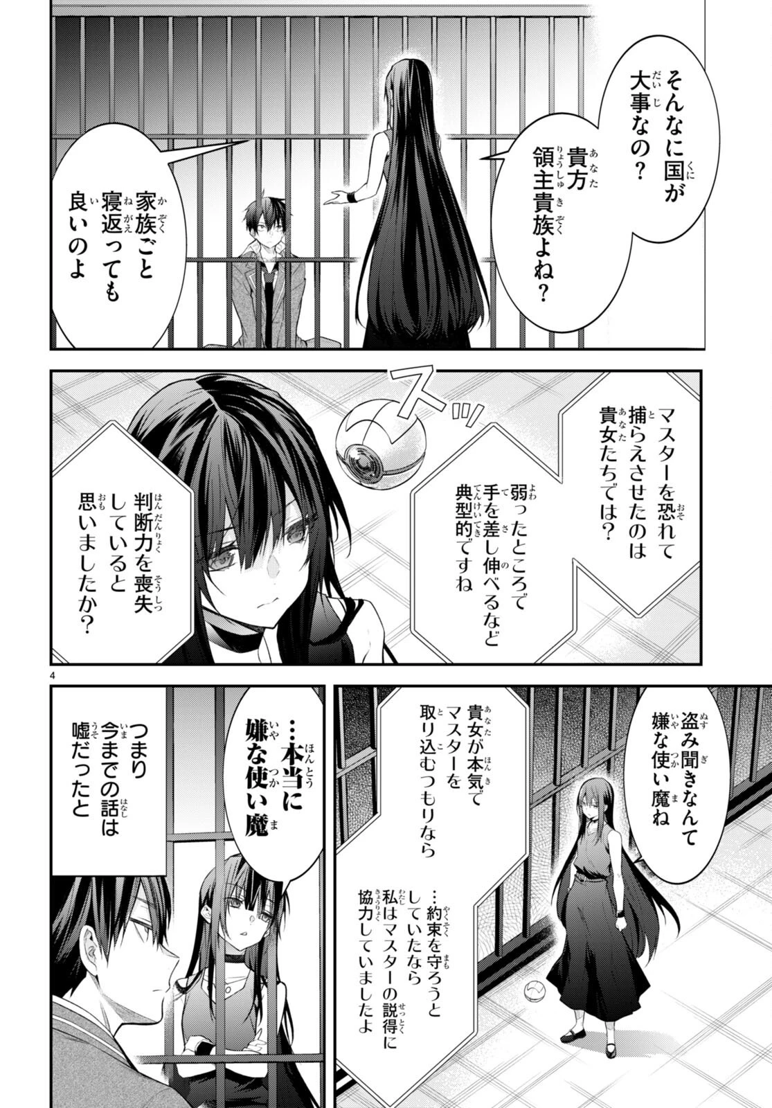 乙女ゲー世界はモブに厳しい世界です 第47話 - 6