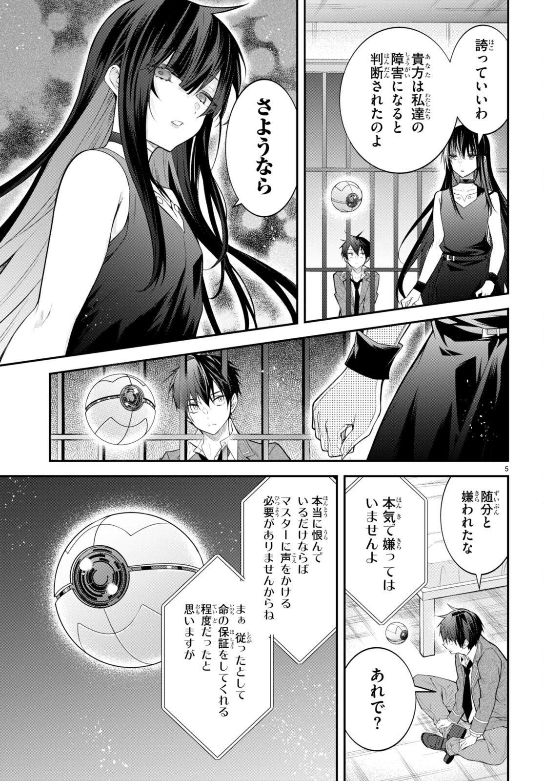 乙女ゲー世界はモブに厳しい世界です 第47話 - 7