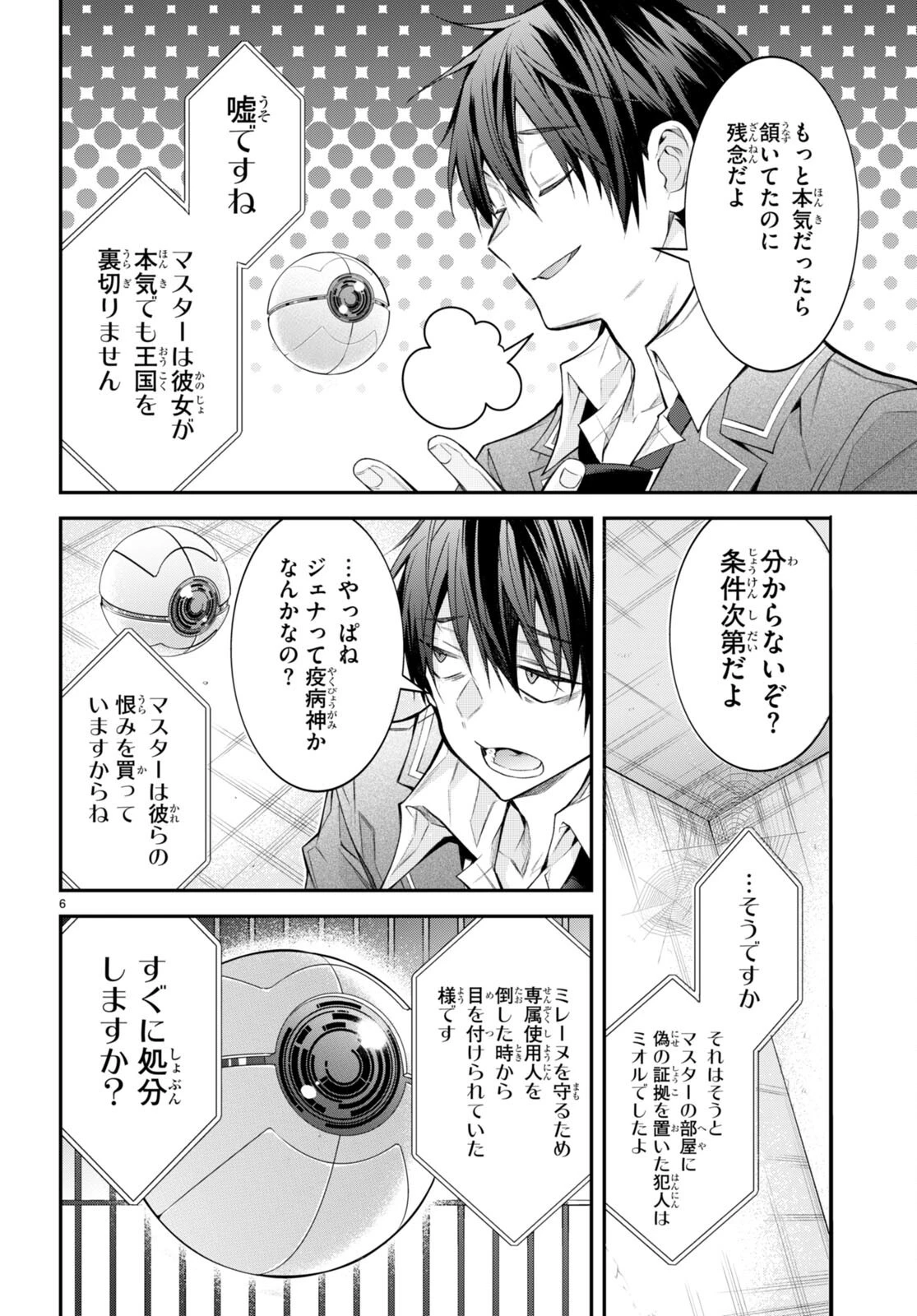 乙女ゲー世界はモブに厳しい世界です 第47話 - 8