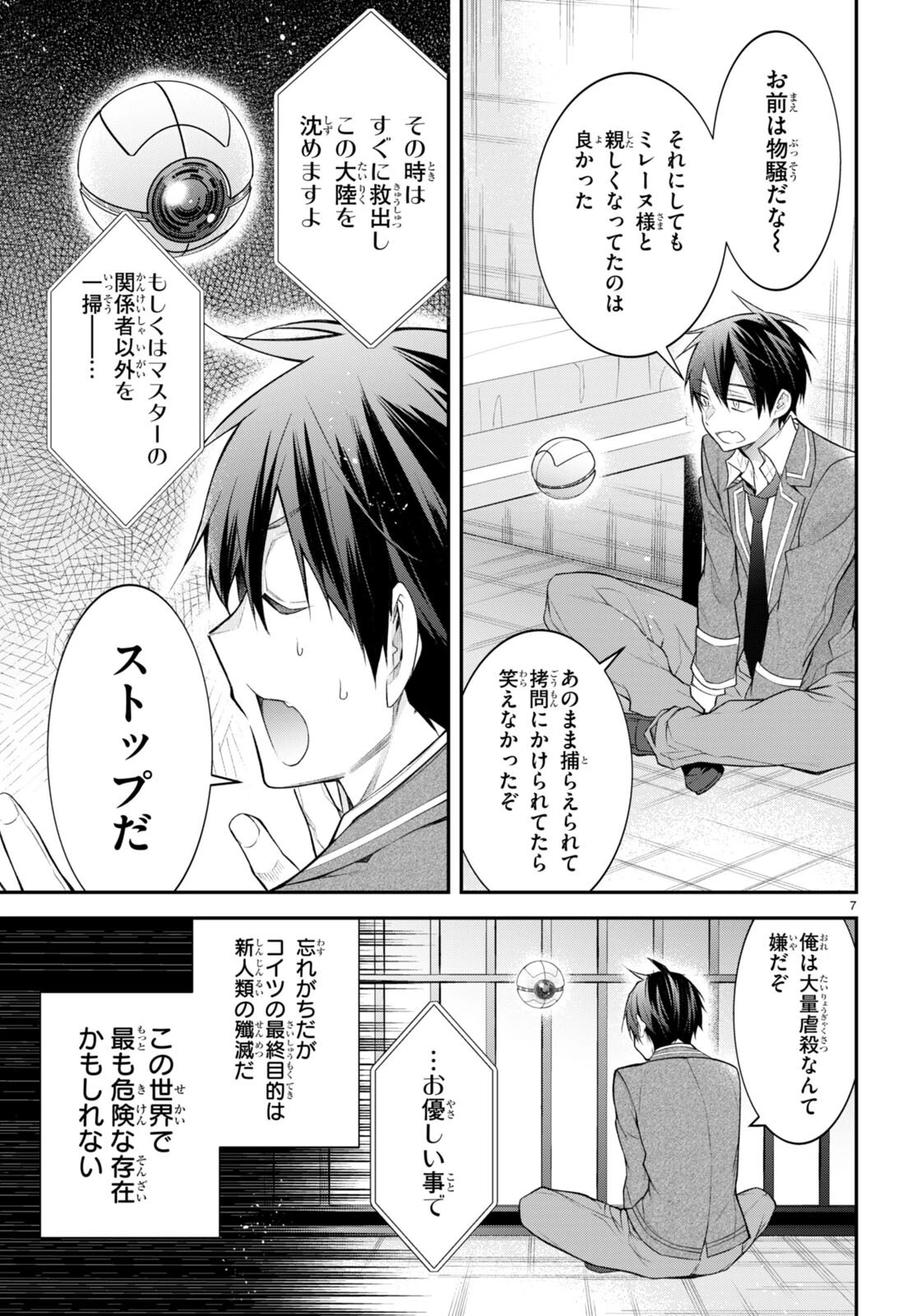 乙女ゲー世界はモブに厳しい世界です 第47話 - 9