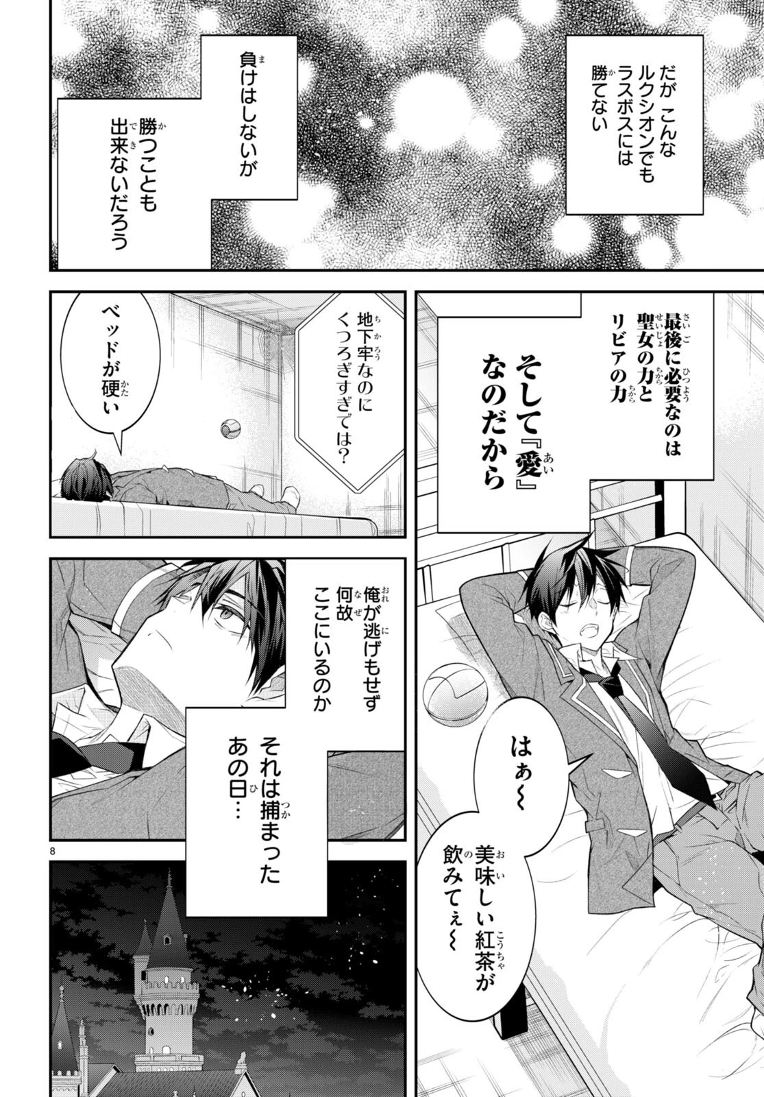 乙女ゲー世界はモブに厳しい世界です 第47話 - 10