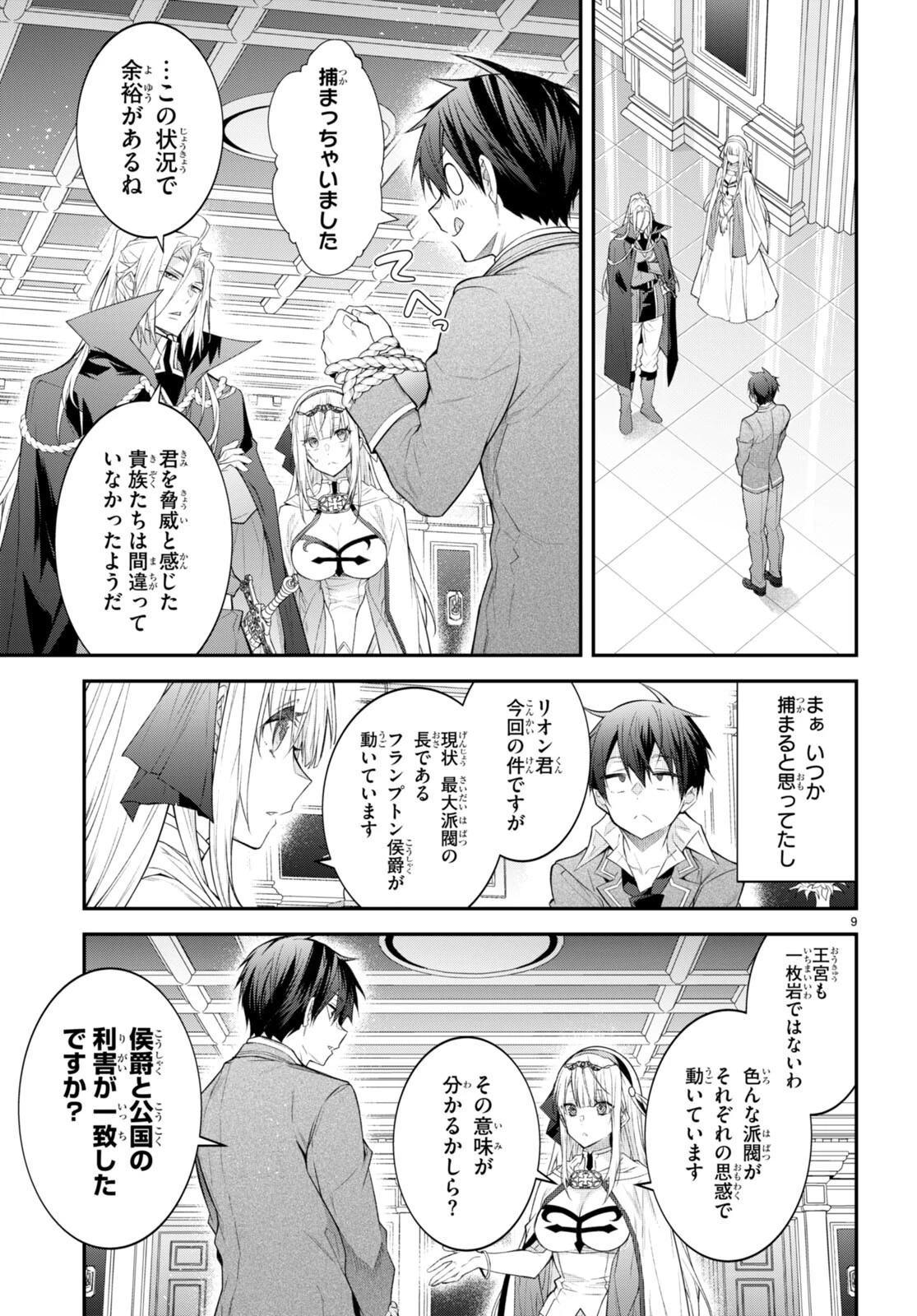 乙女ゲー世界はモブに厳しい世界です 第47話 - 11