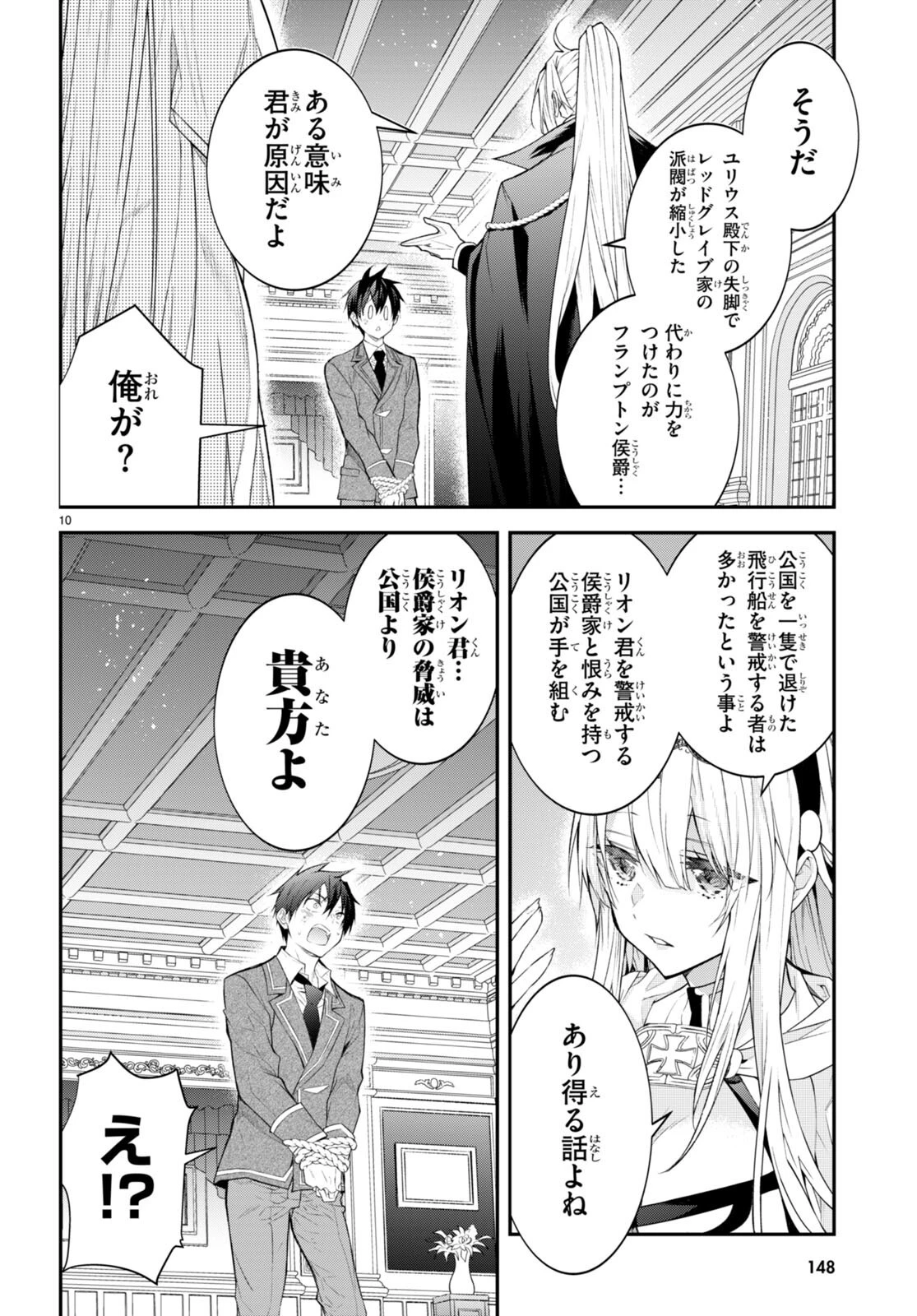 乙女ゲー世界はモブに厳しい世界です 第47話 - 12