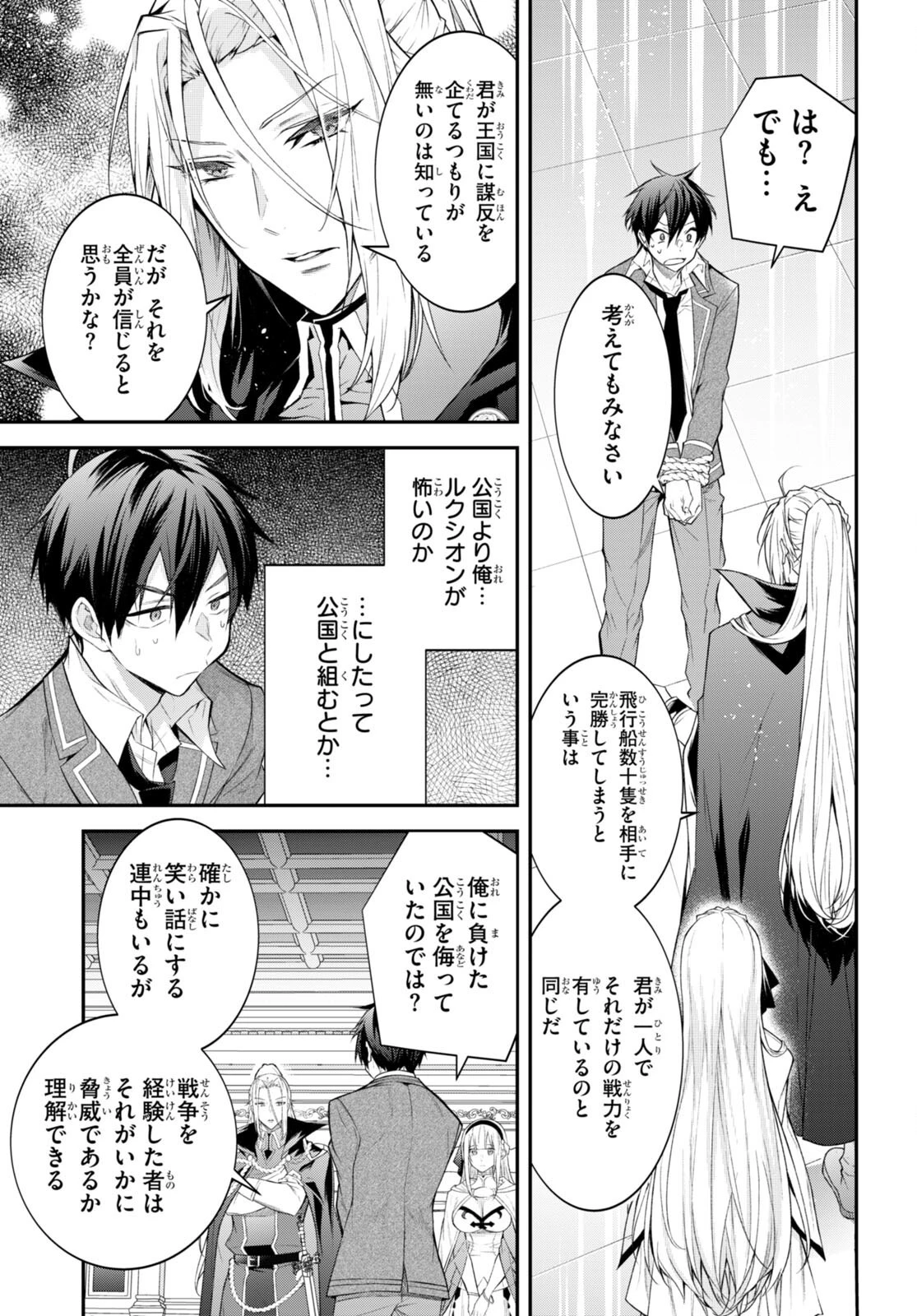 乙女ゲー世界はモブに厳しい世界です 第47話 - 13