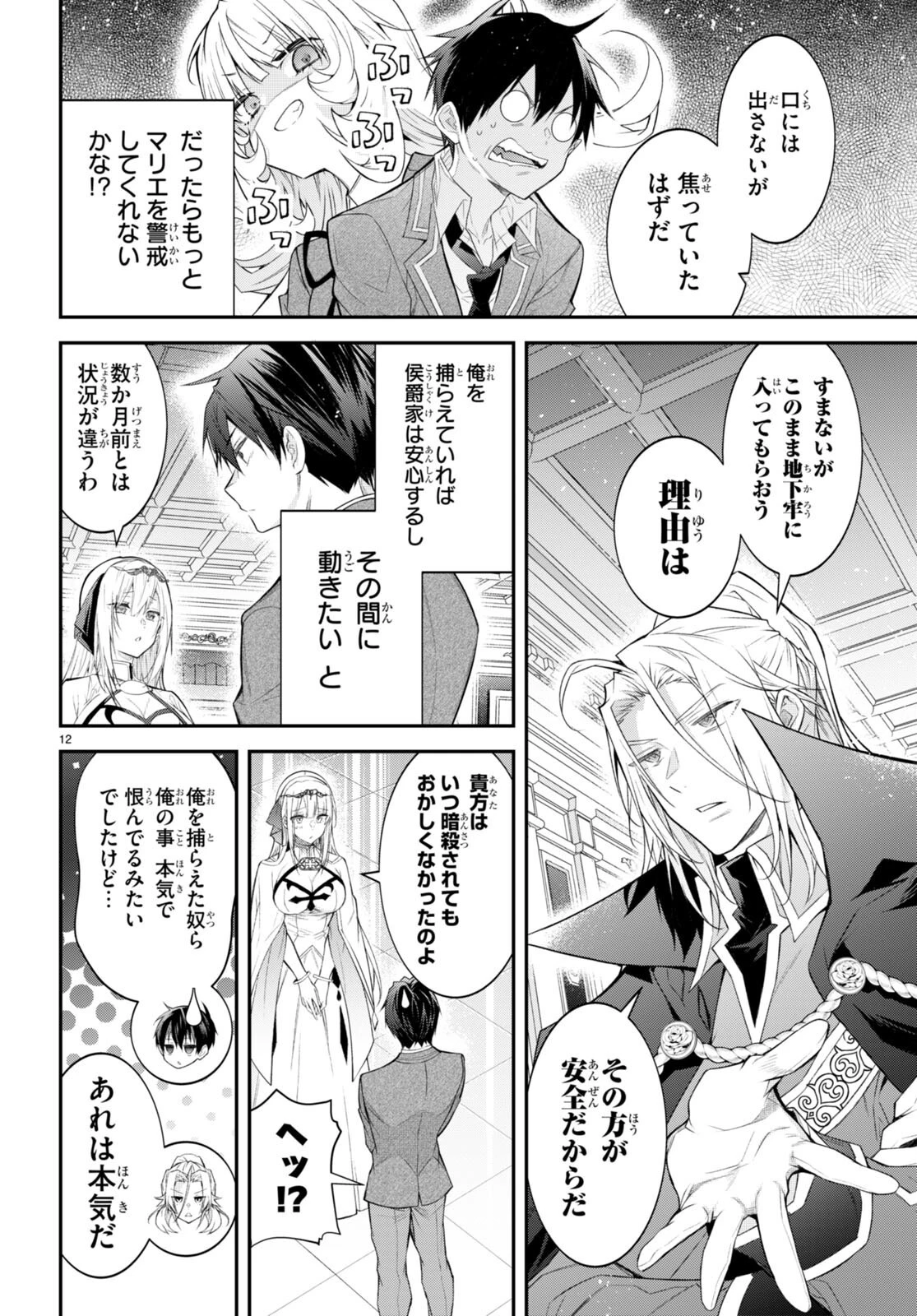 乙女ゲー世界はモブに厳しい世界です 第47話 - 14