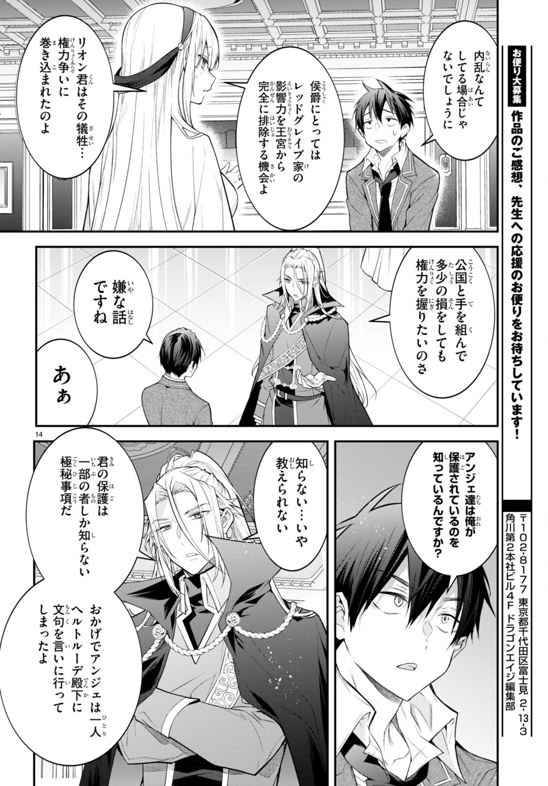 乙女ゲー世界はモブに厳しい世界です 第47話 - 16