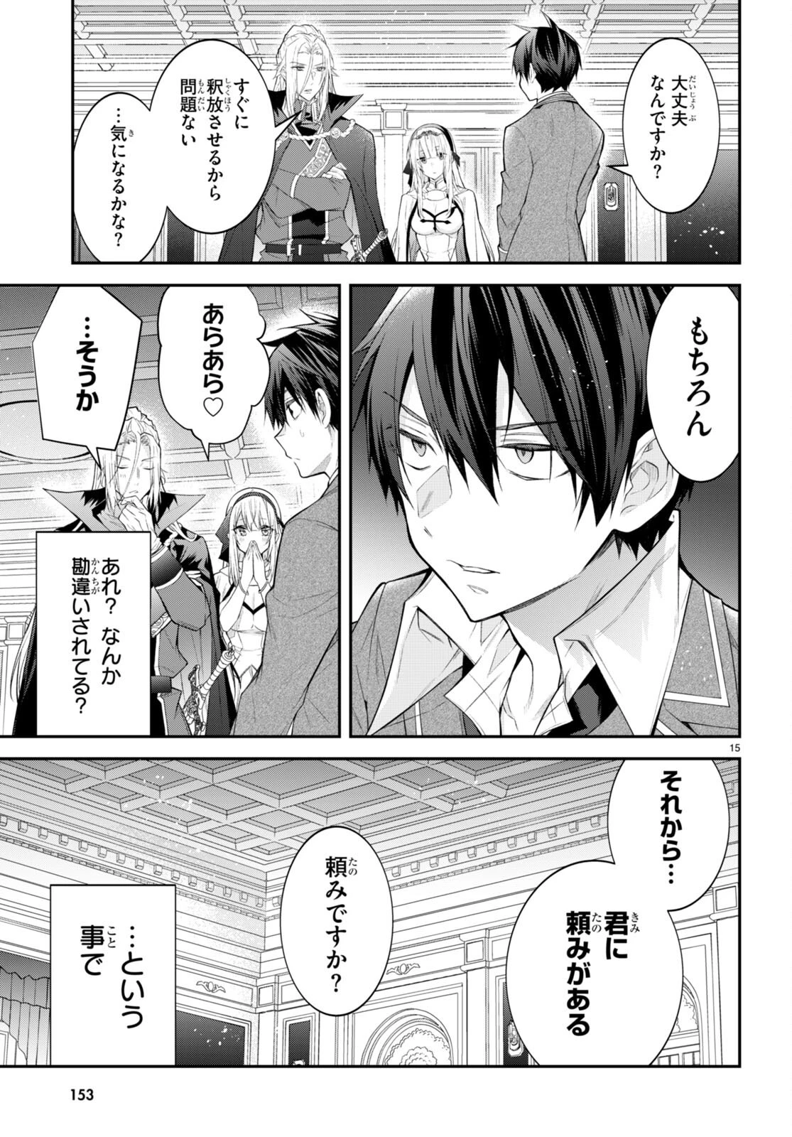乙女ゲー世界はモブに厳しい世界です 第47話 - 17