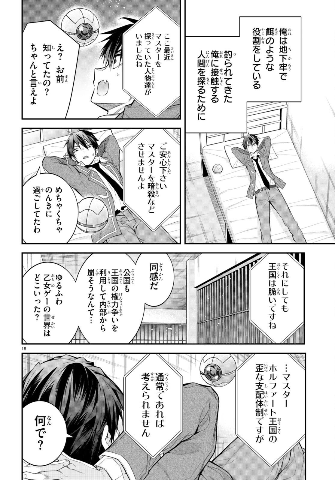 乙女ゲー世界はモブに厳しい世界です 第47話 - 18