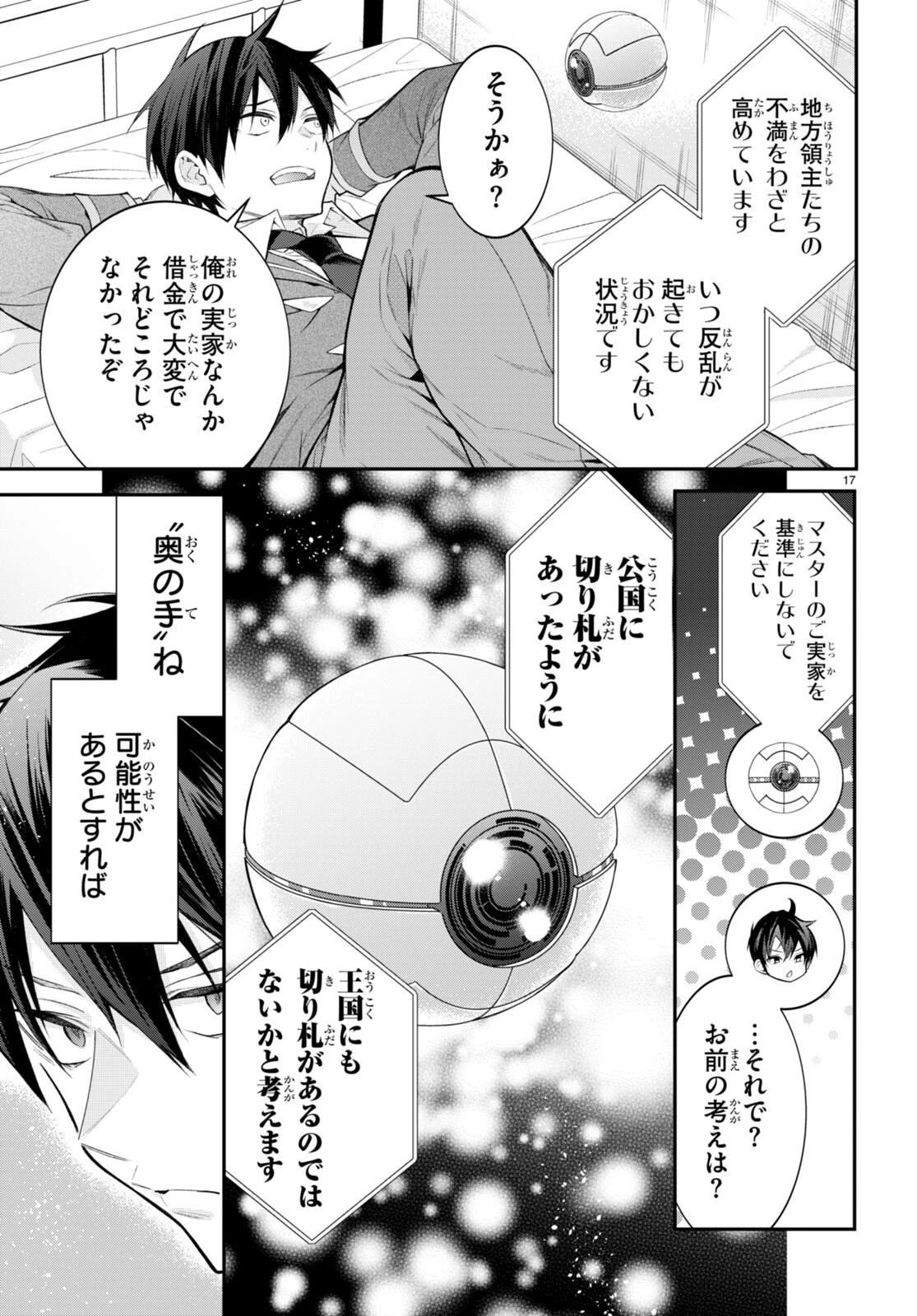 乙女ゲー世界はモブに厳しい世界です 第47話 - 19