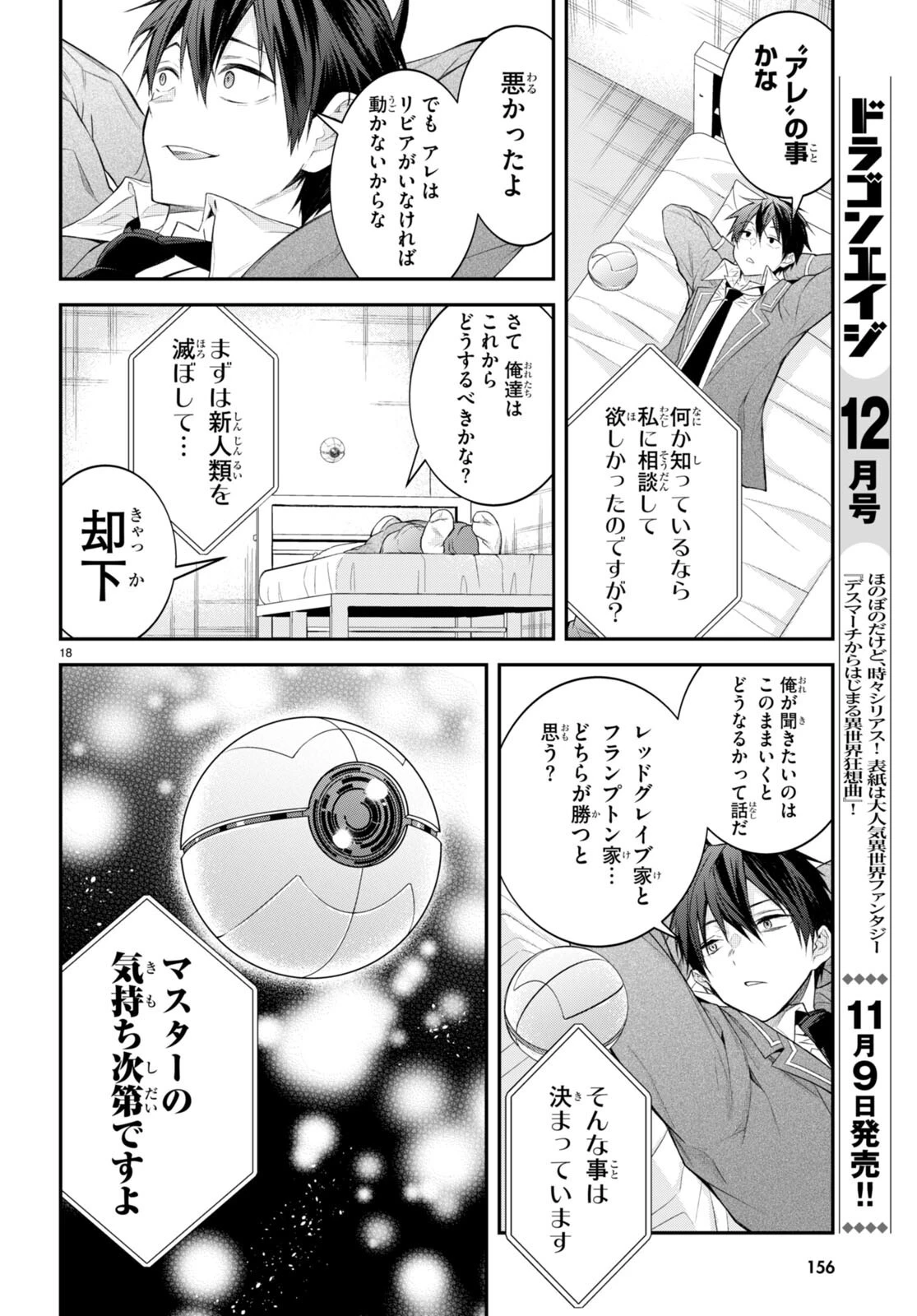 乙女ゲー世界はモブに厳しい世界です 第47話 - 20