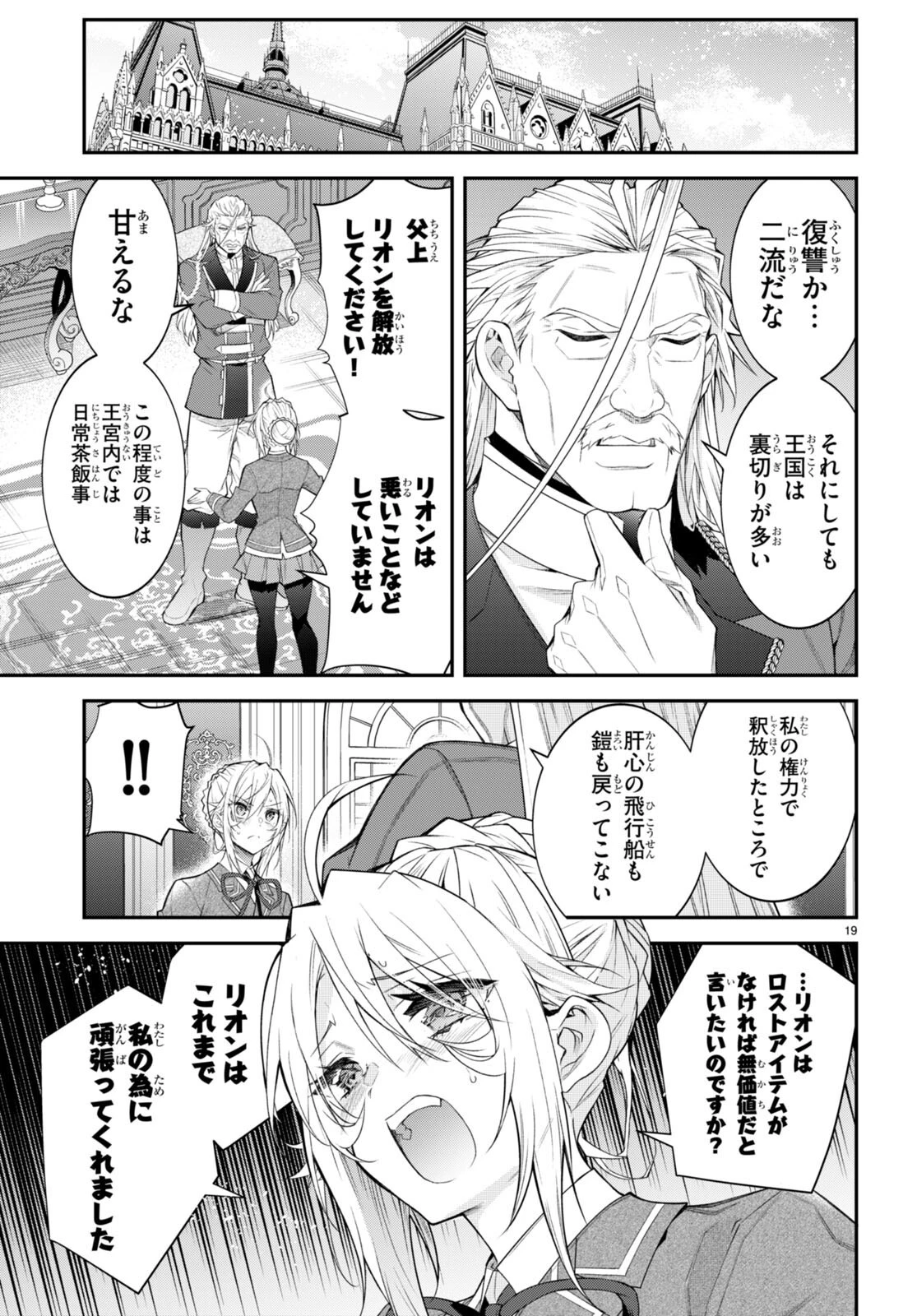 乙女ゲー世界はモブに厳しい世界です 第47話 - 21