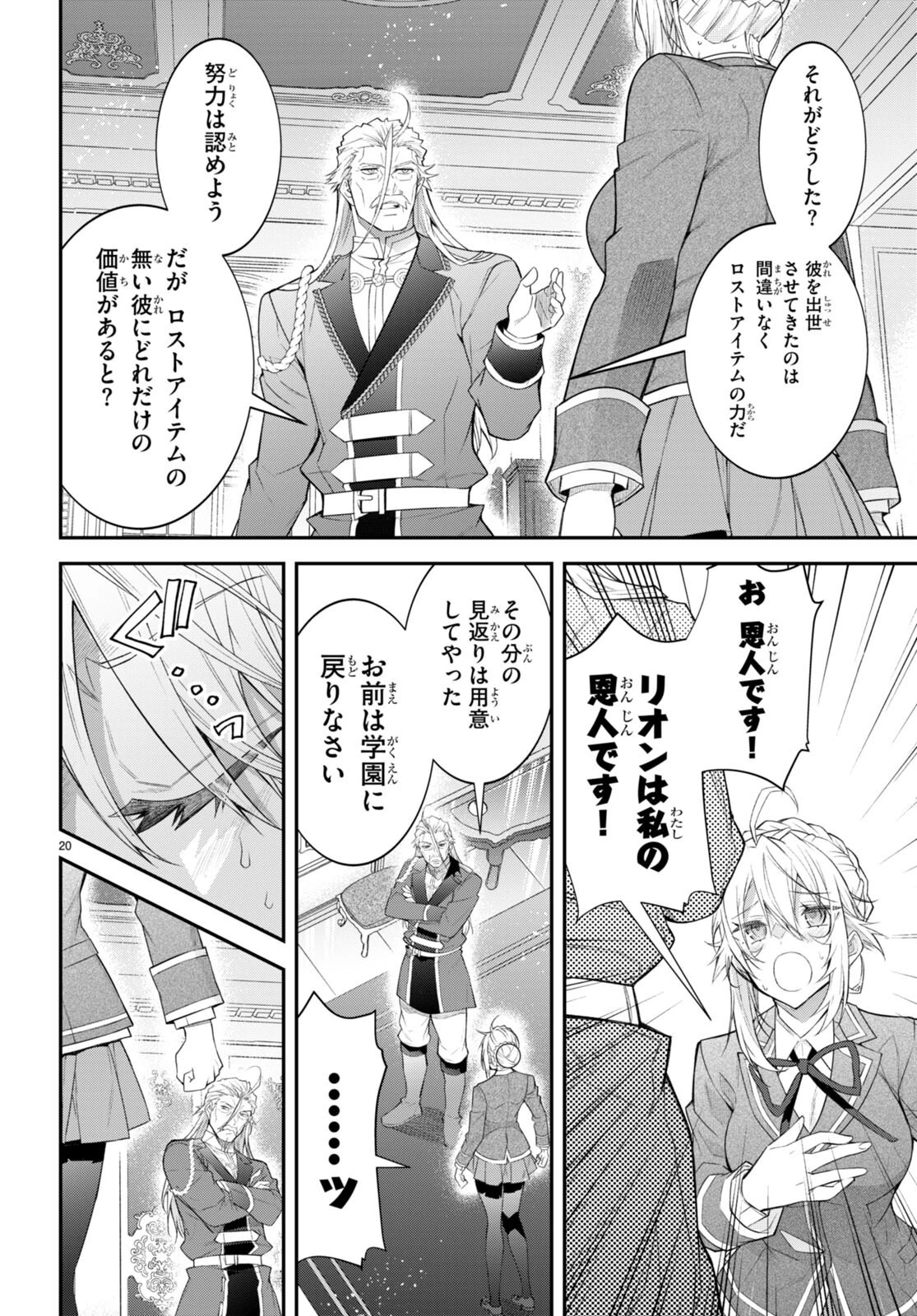 乙女ゲー世界はモブに厳しい世界です 第47話 - 22