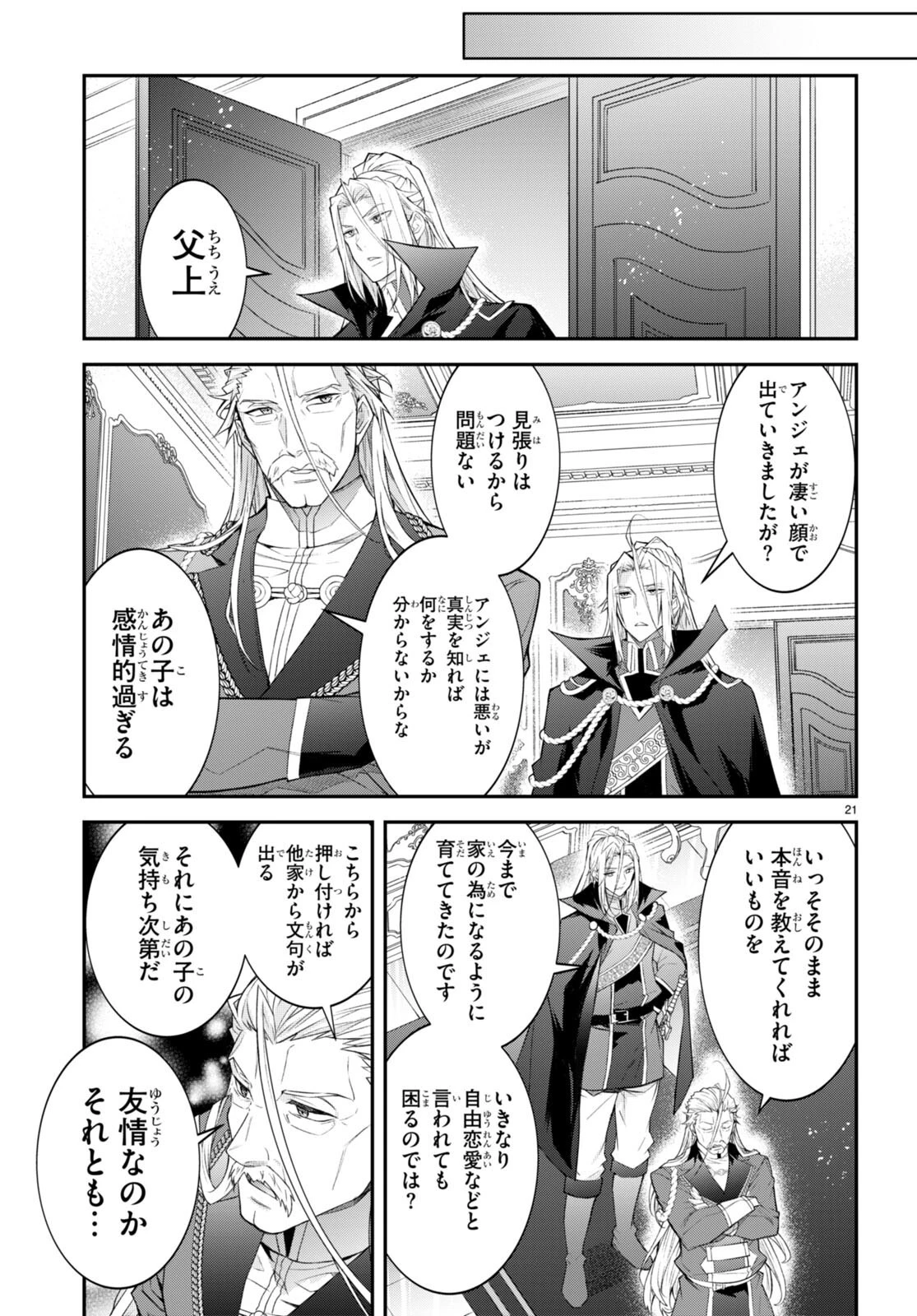 乙女ゲー世界はモブに厳しい世界です 第47話 - 23