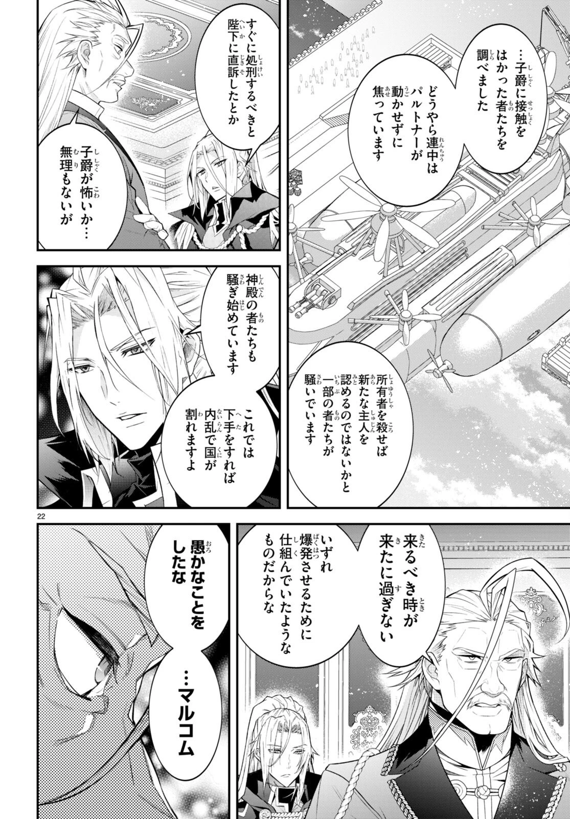 乙女ゲー世界はモブに厳しい世界です 第47話 - 24