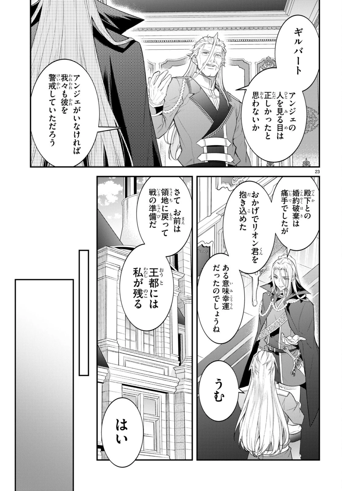 乙女ゲー世界はモブに厳しい世界です 第47話 - 25