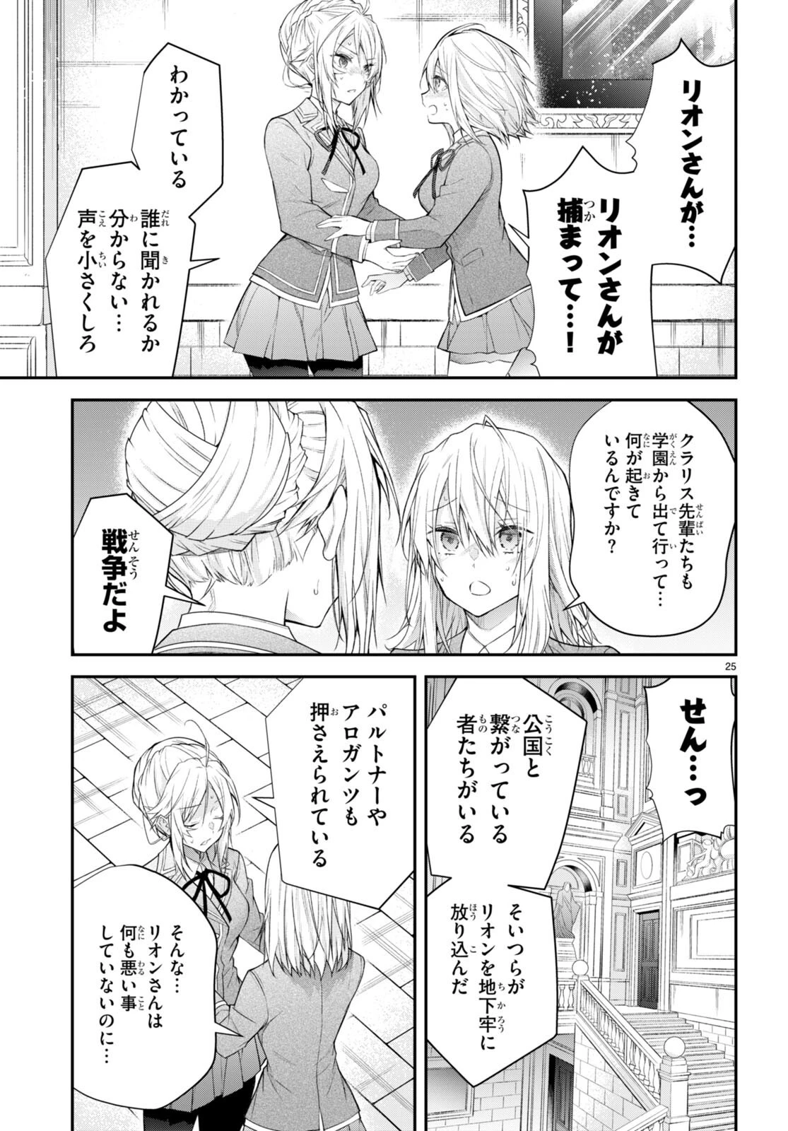 乙女ゲー世界はモブに厳しい世界です 第47話 - 27